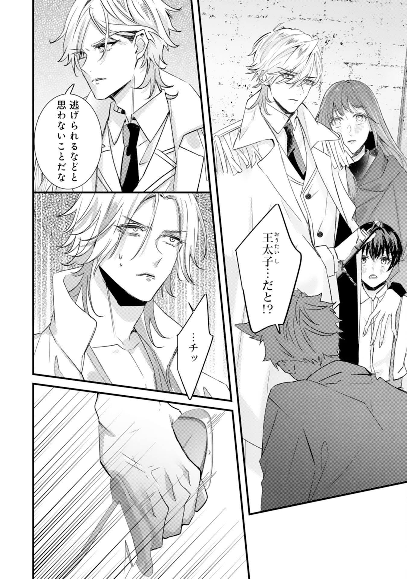 Shiitagerareta Hanayome wa Reitetsu Ryou-sama ni Dekiaisareru Chapter 16 2ページ