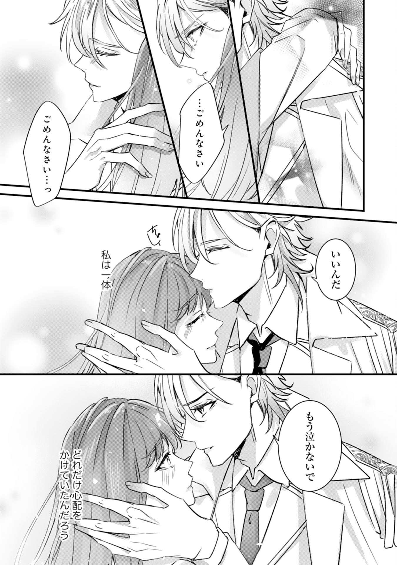 Shiitagerareta Hanayome wa Reitetsu Ryou-sama ni Dekiaisareru Chapter 16 11ページ