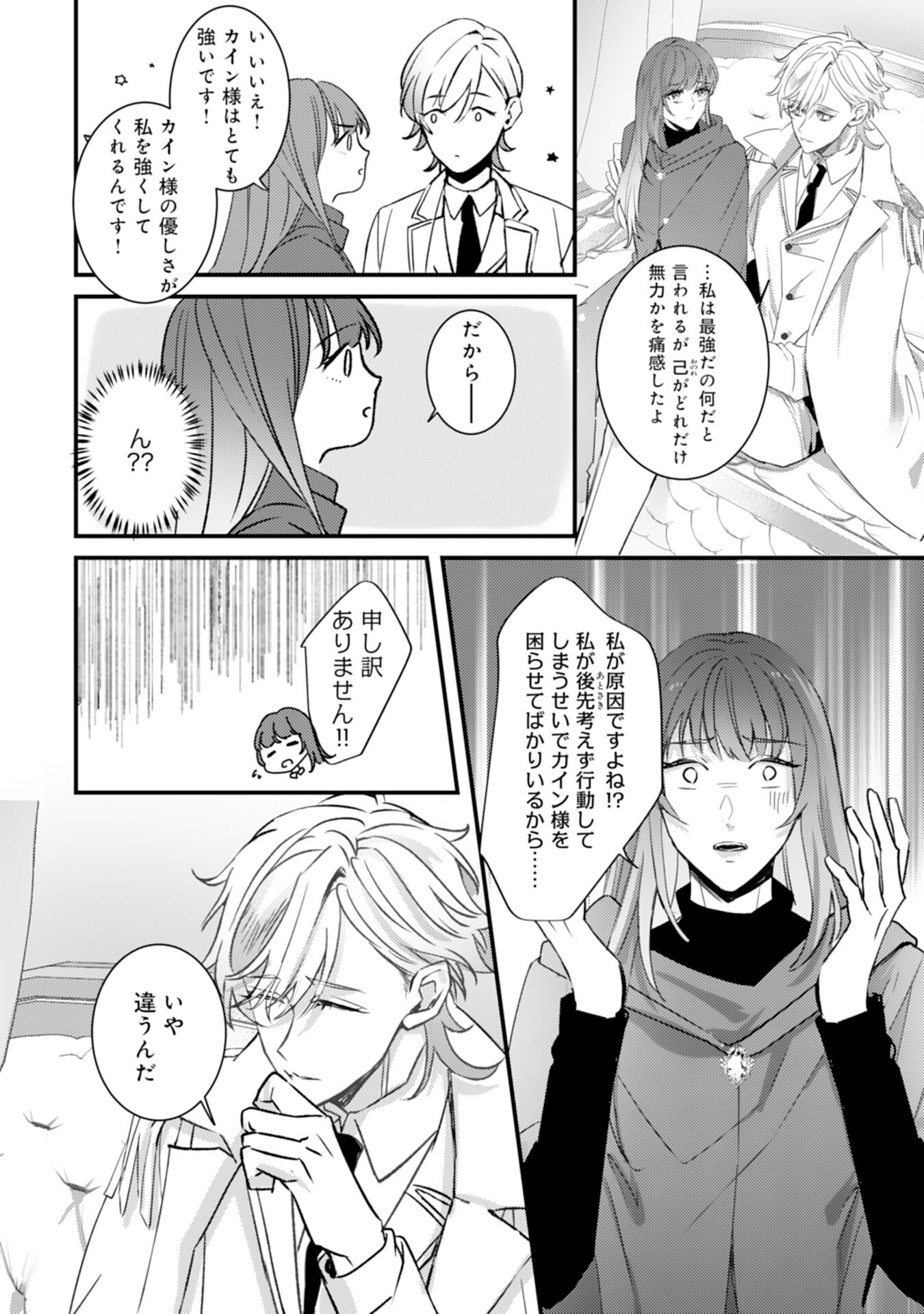 Shiitagerareta Hanayome wa Reitetsu Ryou-sama ni Dekiaisareru Chapter 16 12ページ