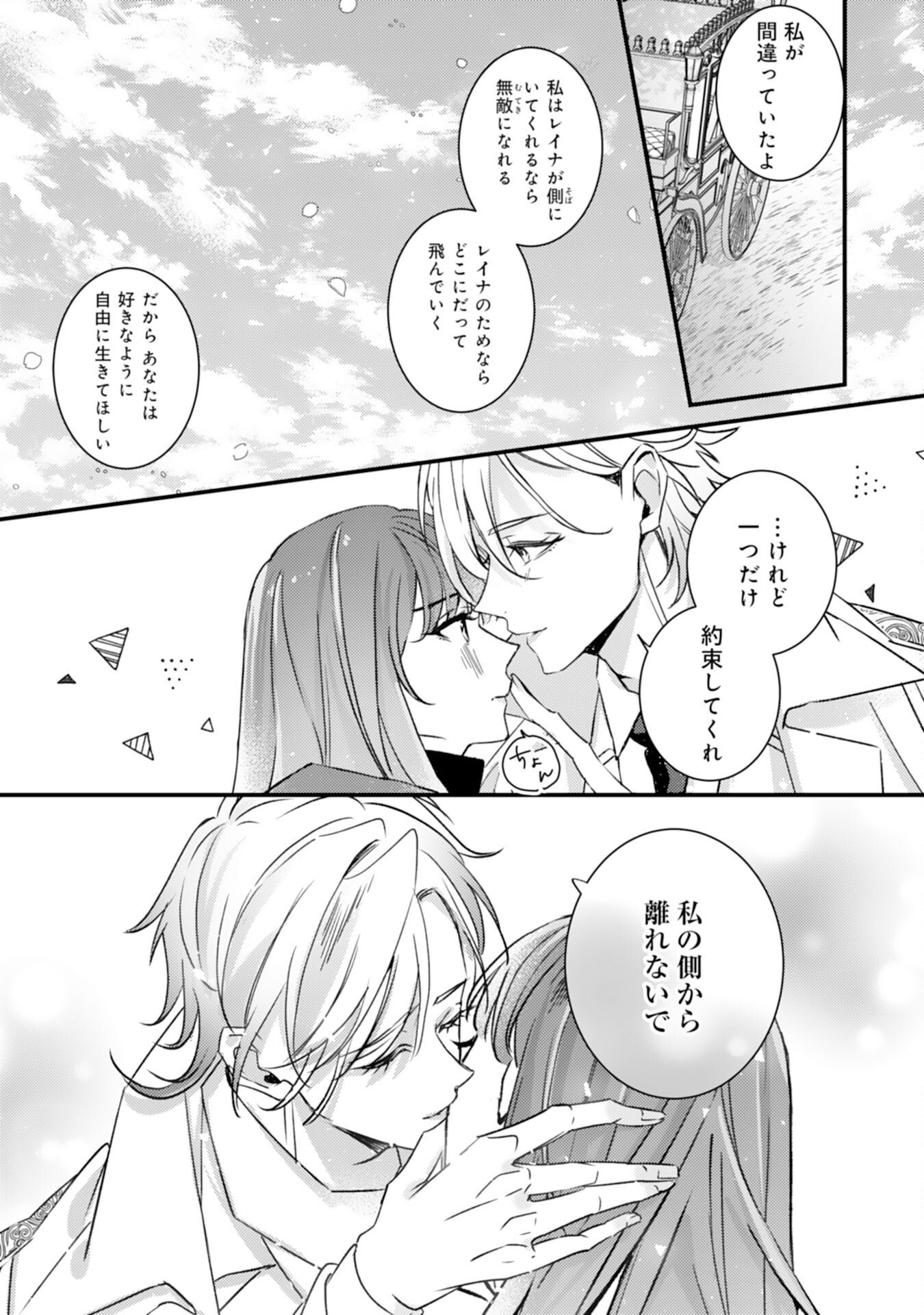 Shiitagerareta Hanayome wa Reitetsu Ryou-sama ni Dekiaisareru Chapter 16 13ページ