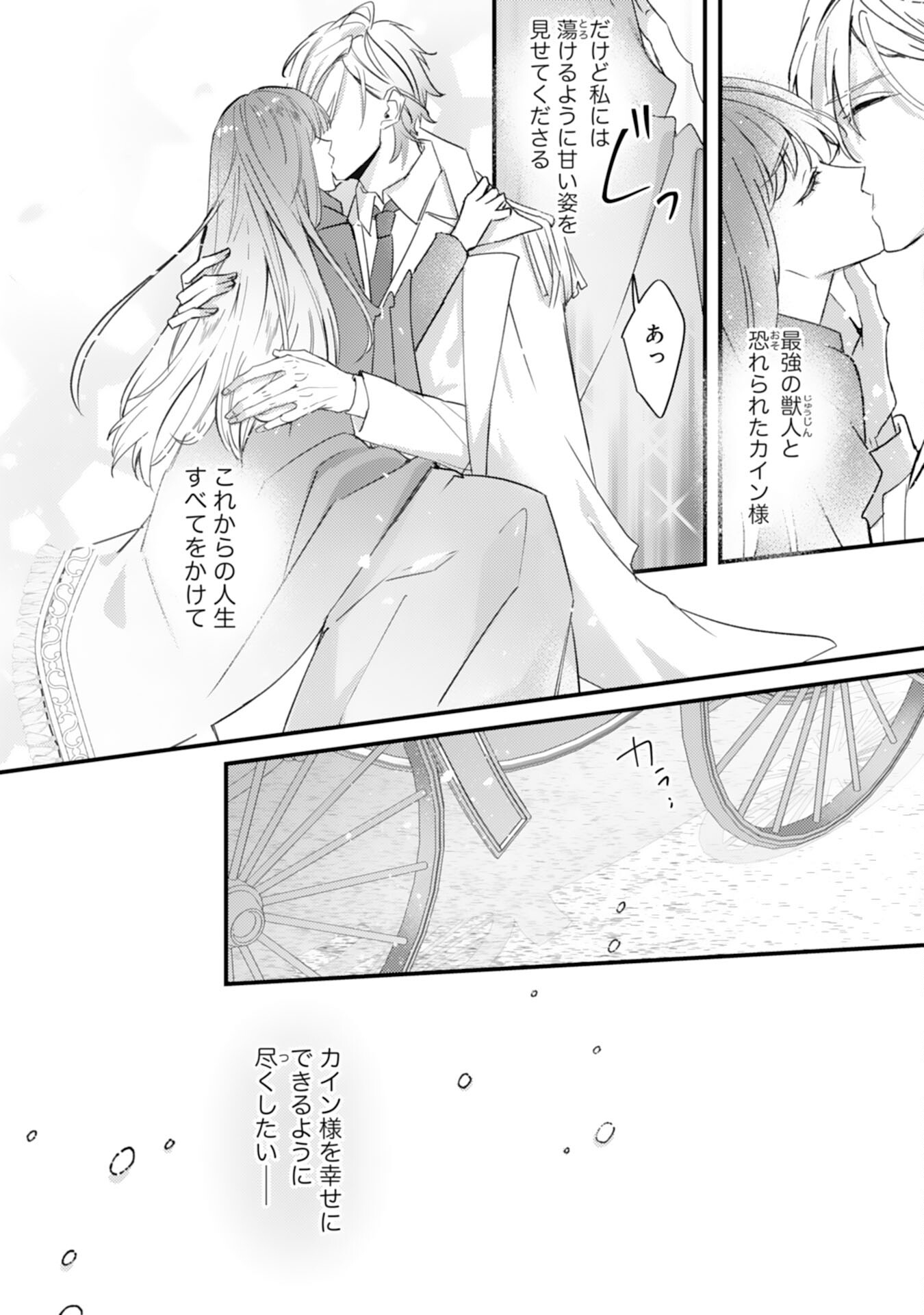 Shiitagerareta Hanayome wa Reitetsu Ryou-sama ni Dekiaisareru Chapter 16 14ページ