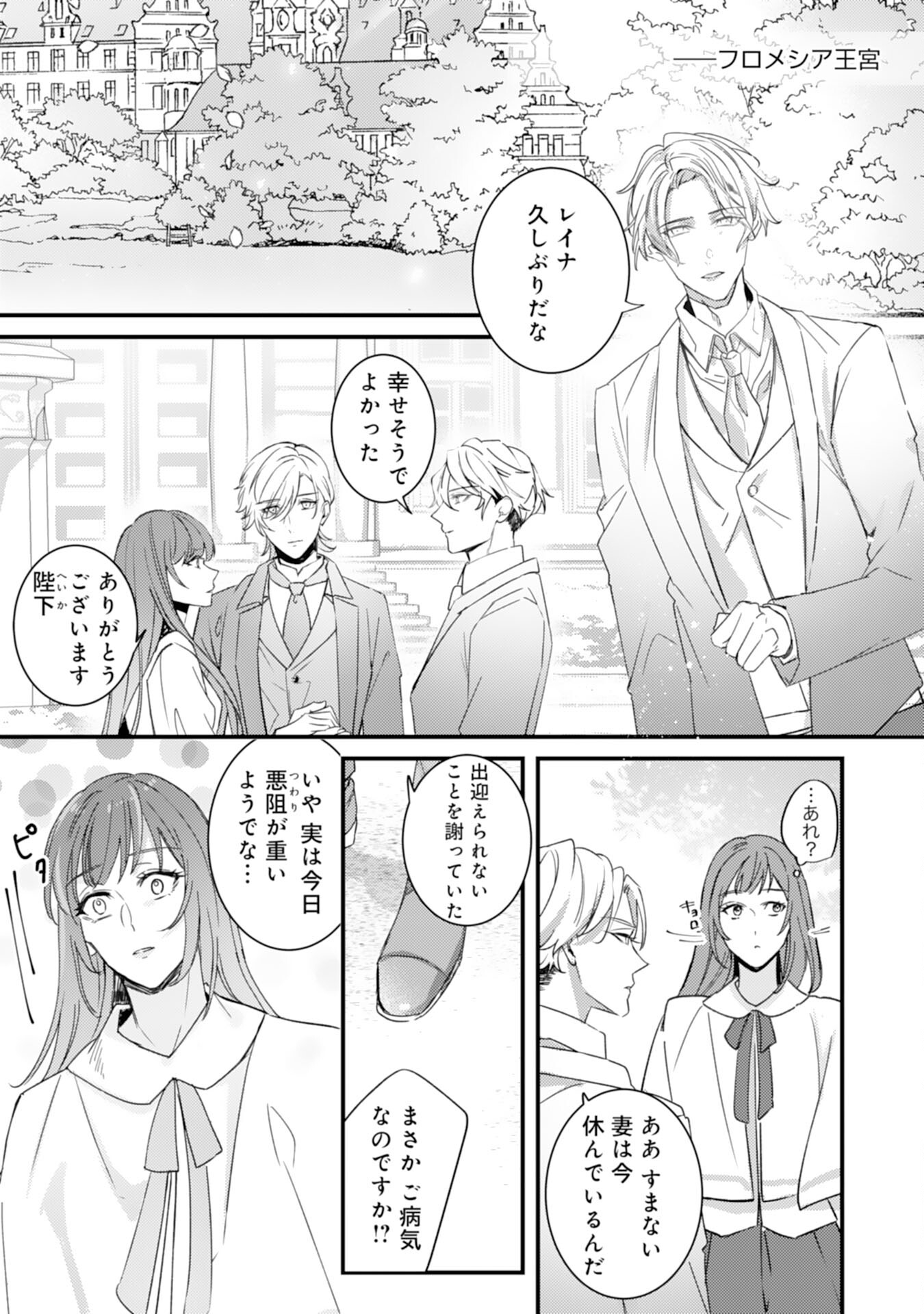Shiitagerareta Hanayome wa Reitetsu Ryou-sama ni Dekiaisareru Chapter 16 15ページ