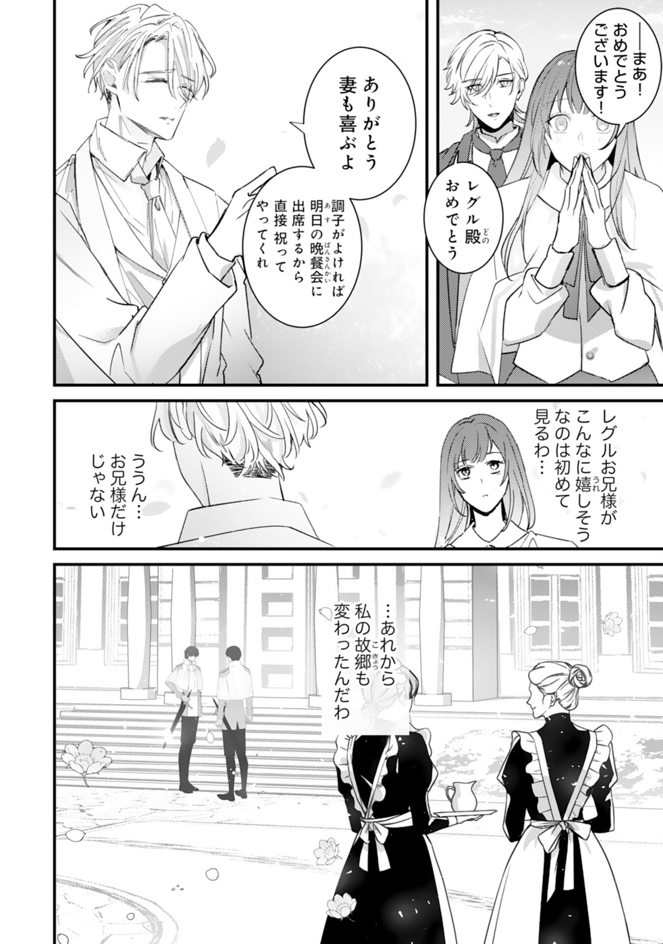 Shiitagerareta Hanayome wa Reitetsu Ryou-sama ni Dekiaisareru Chapter 16 16ページ