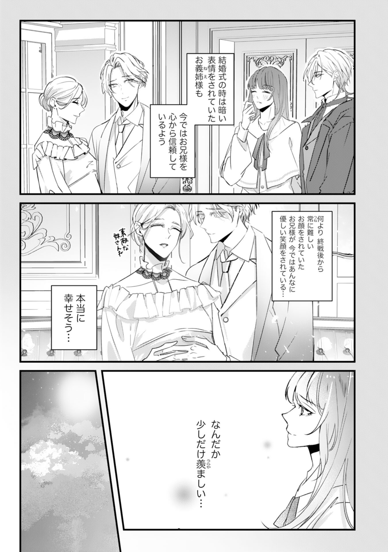 Shiitagerareta Hanayome wa Reitetsu Ryou-sama ni Dekiaisareru Chapter 16 17ページ