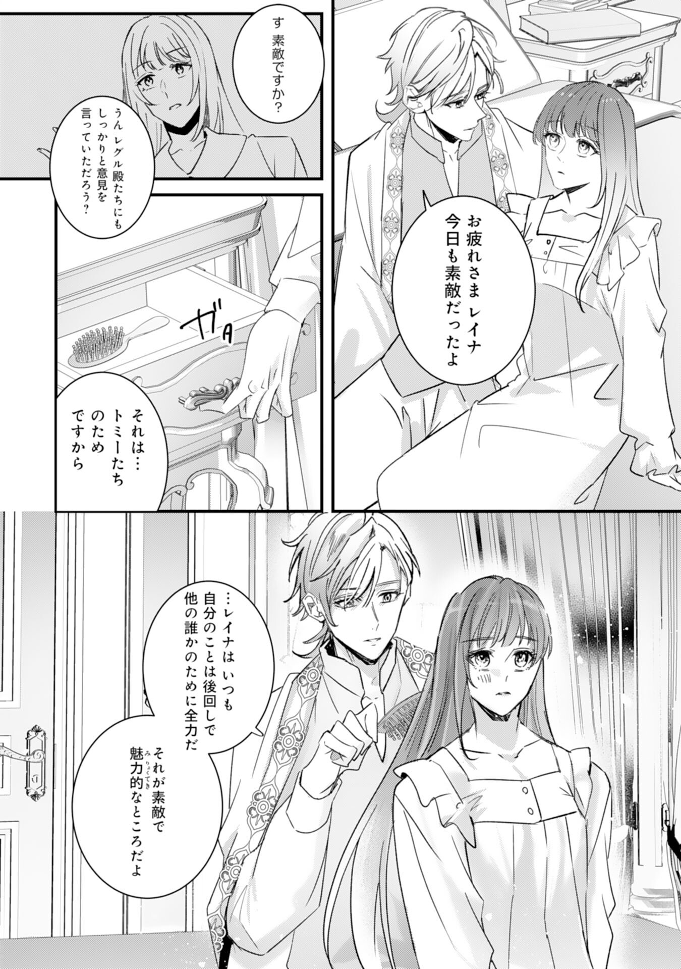 Shiitagerareta Hanayome wa Reitetsu Ryou-sama ni Dekiaisareru Chapter 16 18ページ