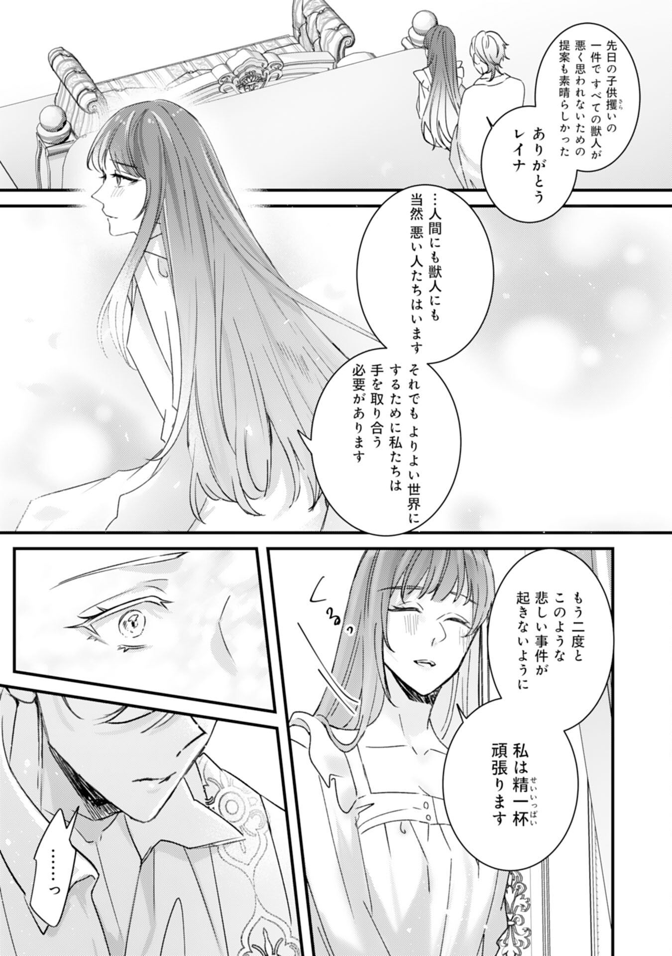 Shiitagerareta Hanayome wa Reitetsu Ryou-sama ni Dekiaisareru Chapter 16 19ページ