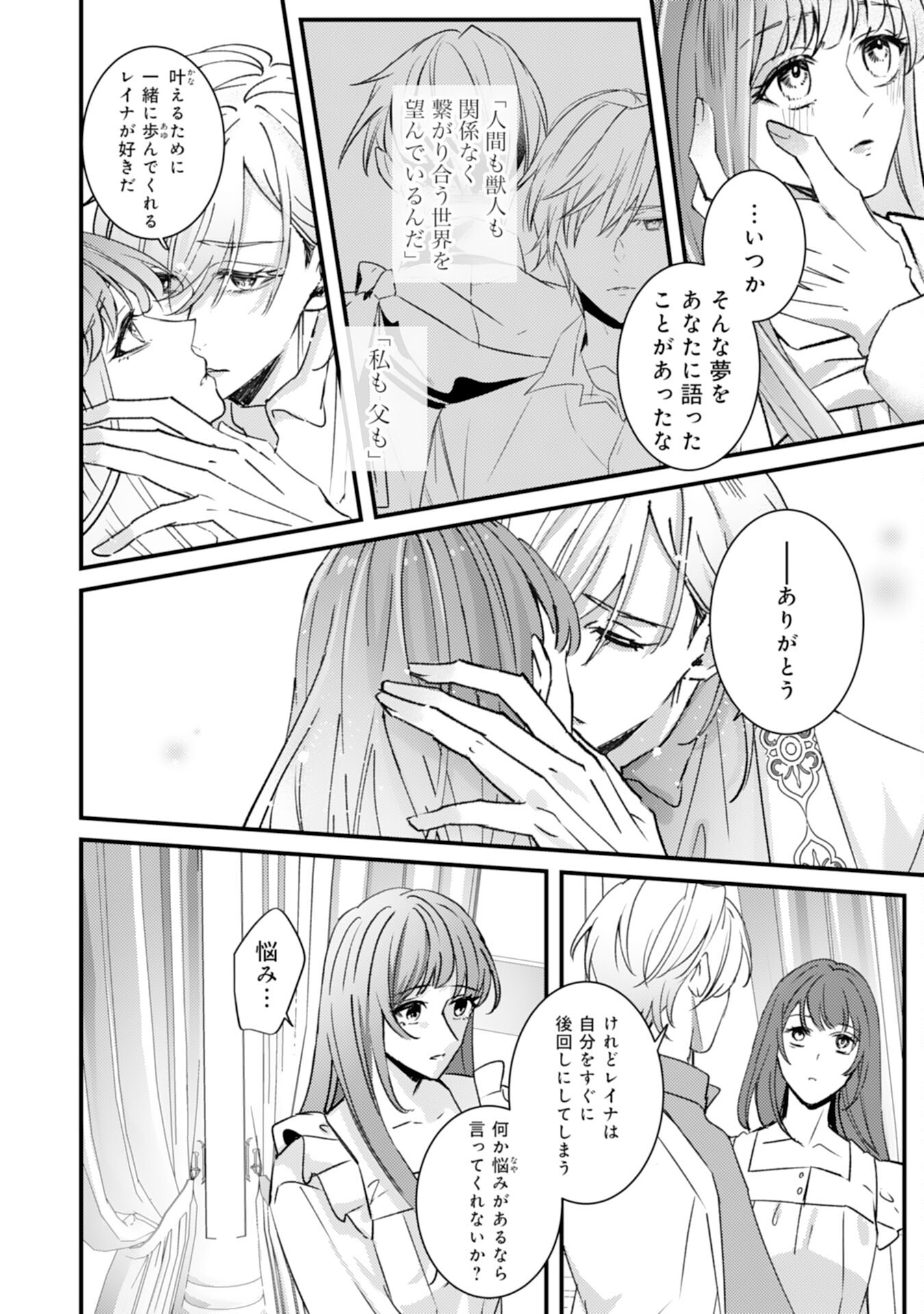 Shiitagerareta Hanayome wa Reitetsu Ryou-sama ni Dekiaisareru Chapter 16 20ページ