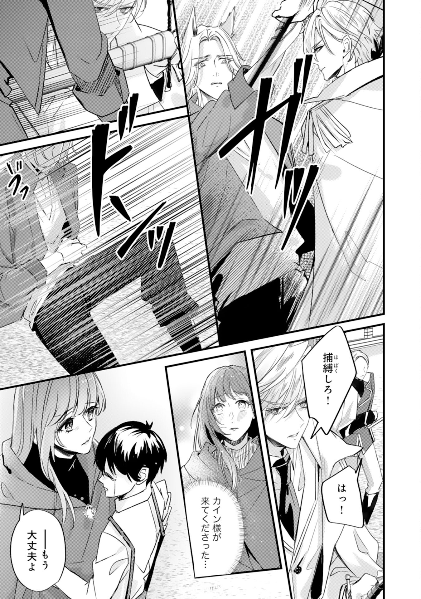 Shiitagerareta Hanayome wa Reitetsu Ryou-sama ni Dekiaisareru Chapter 16 3ページ
