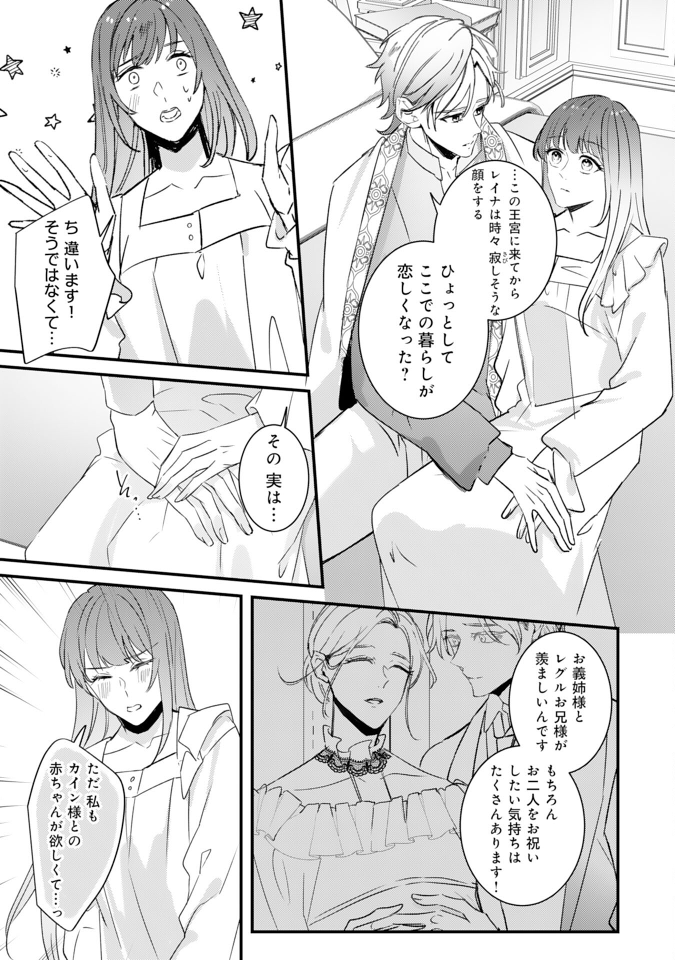 Shiitagerareta Hanayome wa Reitetsu Ryou-sama ni Dekiaisareru Chapter 16 21ページ