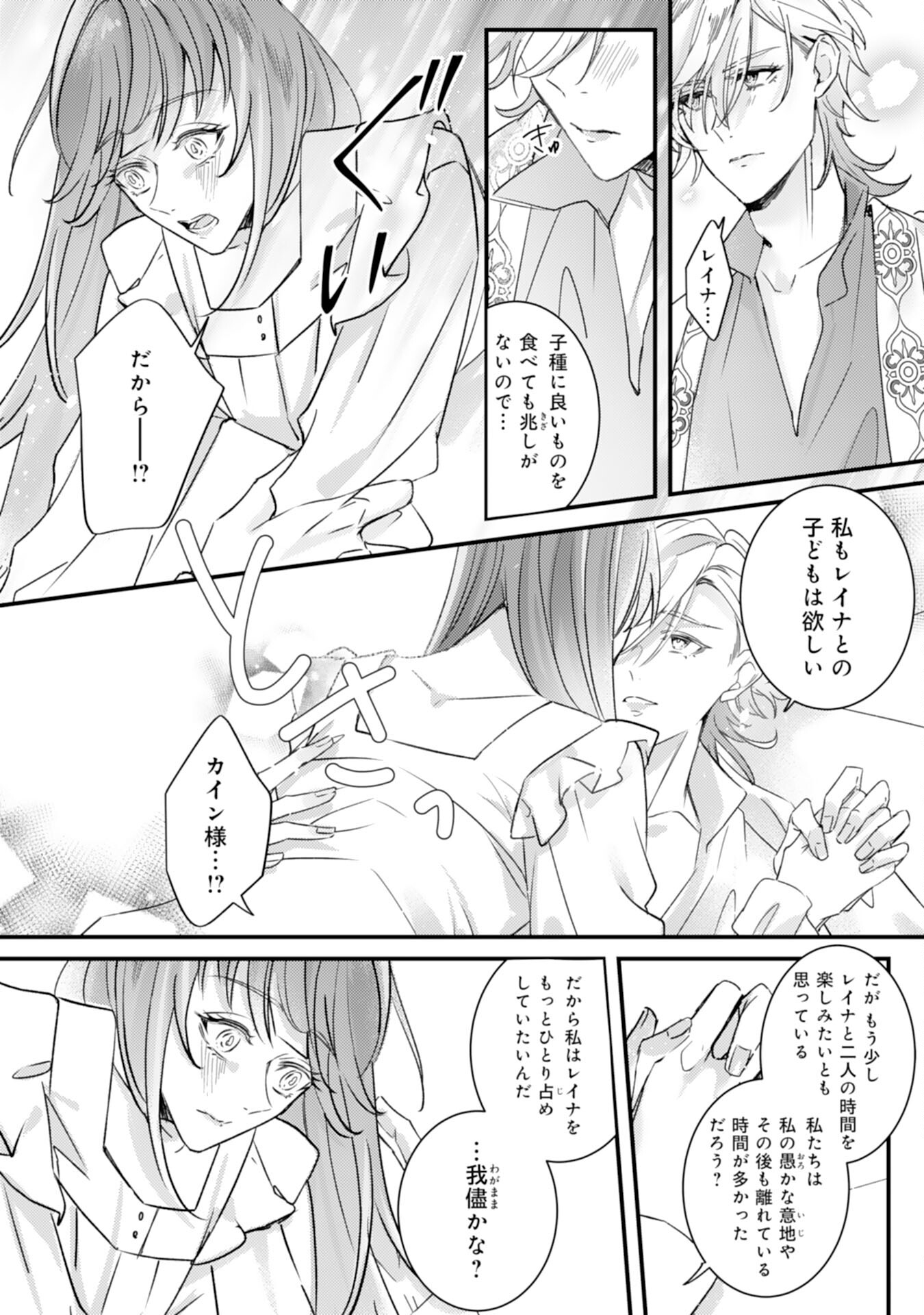 Shiitagerareta Hanayome wa Reitetsu Ryou-sama ni Dekiaisareru Chapter 16 22ページ