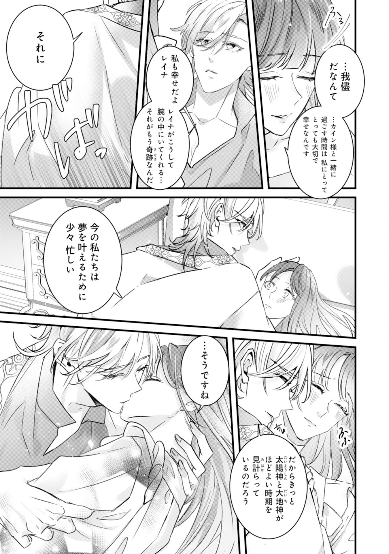 Shiitagerareta Hanayome wa Reitetsu Ryou-sama ni Dekiaisareru Chapter 16 23ページ