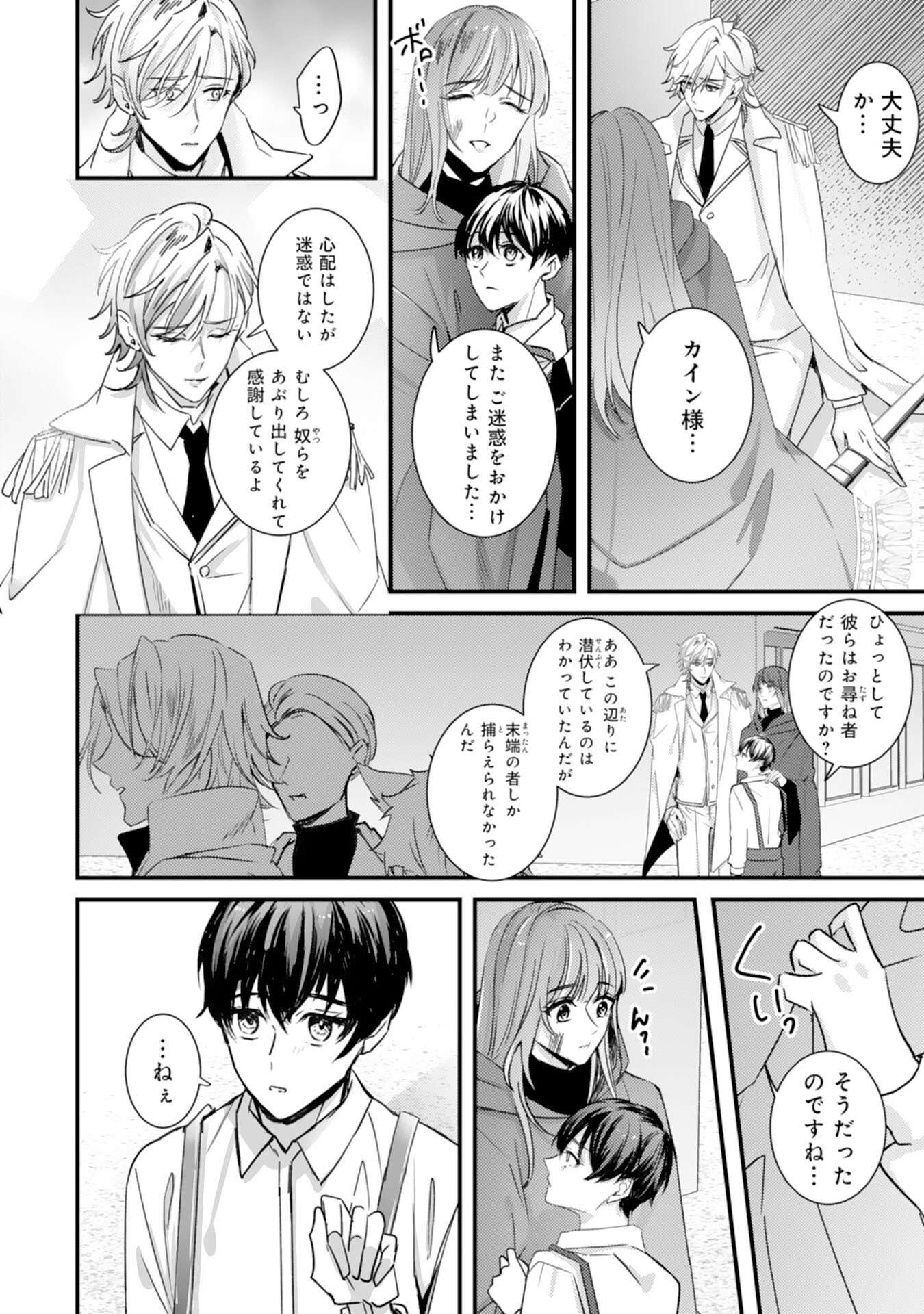 Shiitagerareta Hanayome wa Reitetsu Ryou-sama ni Dekiaisareru Chapter 16 4ページ