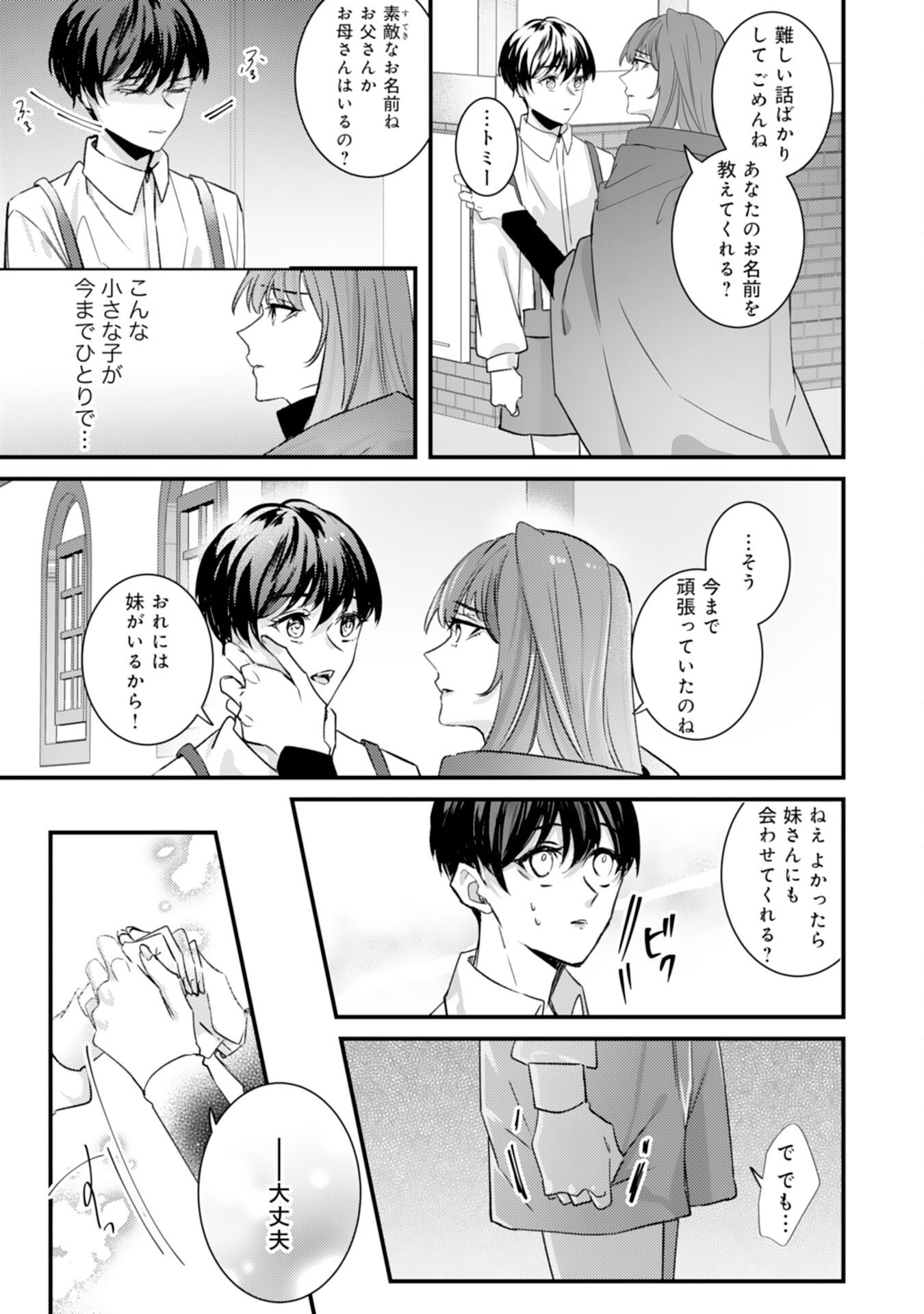 Shiitagerareta Hanayome wa Reitetsu Ryou-sama ni Dekiaisareru Chapter 16 5ページ