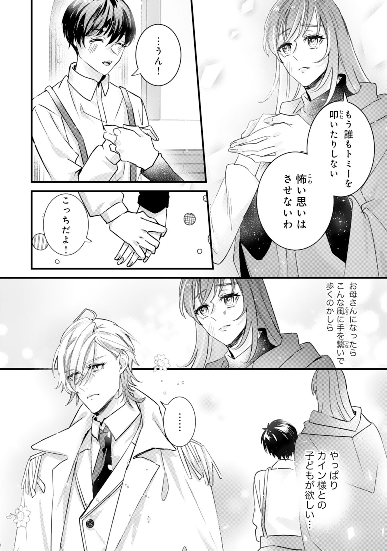 Shiitagerareta Hanayome wa Reitetsu Ryou-sama ni Dekiaisareru Chapter 16 6ページ