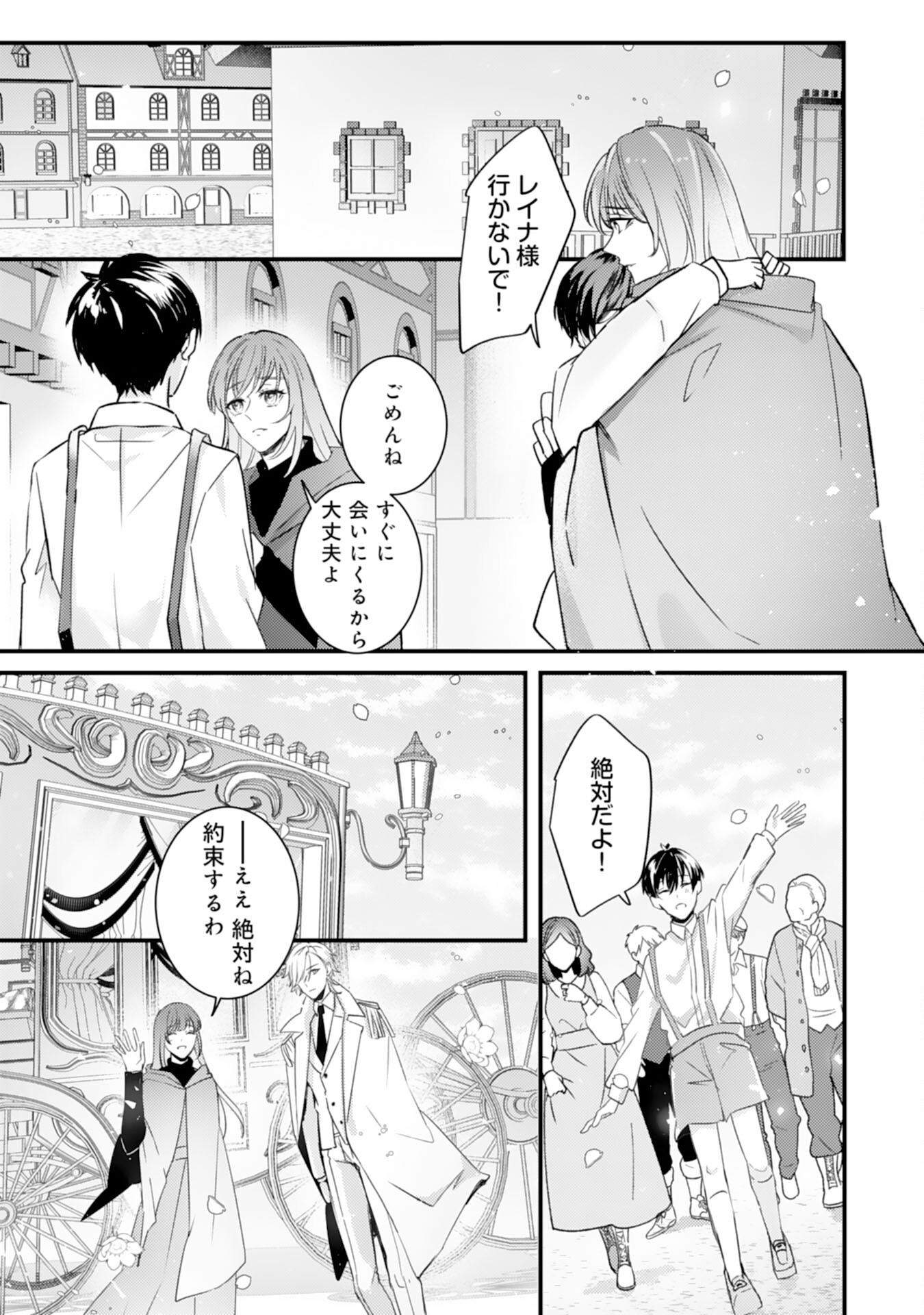 Shiitagerareta Hanayome wa Reitetsu Ryou-sama ni Dekiaisareru Chapter 16 7ページ