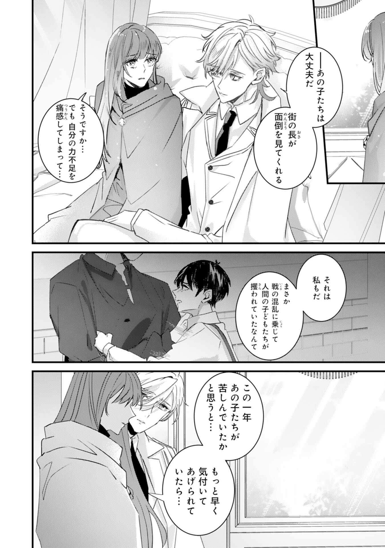 Shiitagerareta Hanayome wa Reitetsu Ryou-sama ni Dekiaisareru Chapter 16 8ページ
