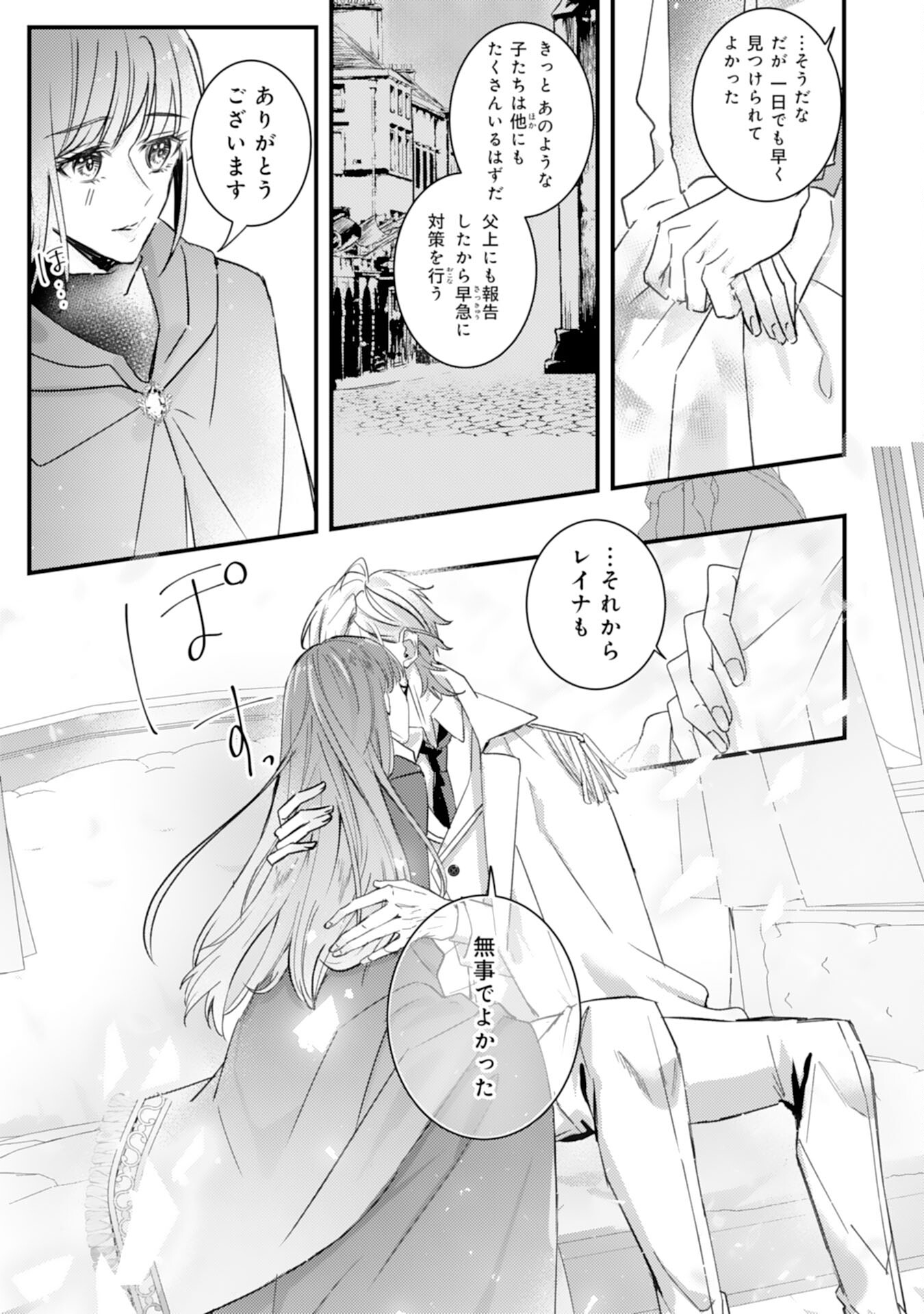 Shiitagerareta Hanayome wa Reitetsu Ryou-sama ni Dekiaisareru Chapter 16 9ページ