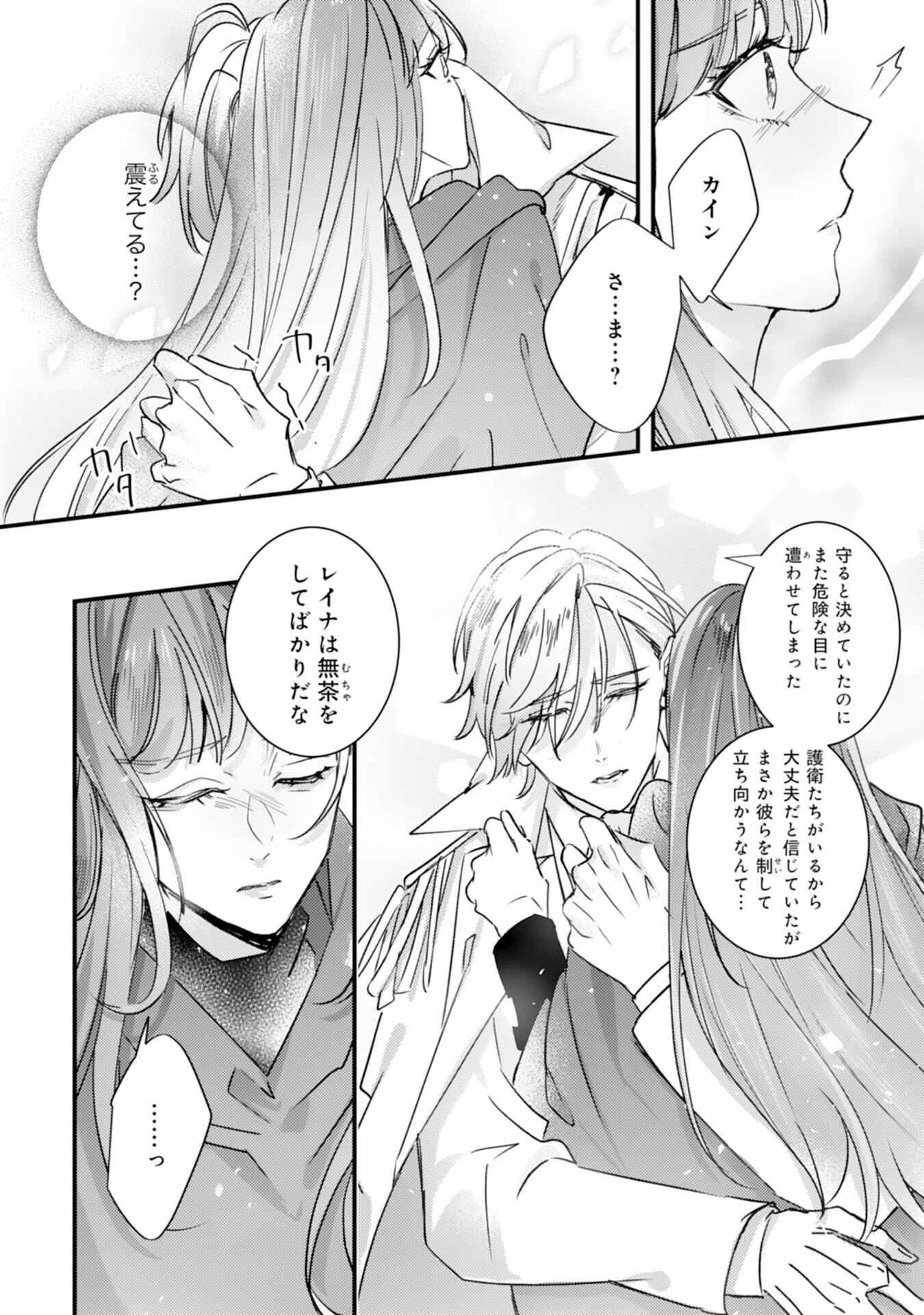 Shiitagerareta Hanayome wa Reitetsu Ryou-sama ni Dekiaisareru Chapter 16 10ページ