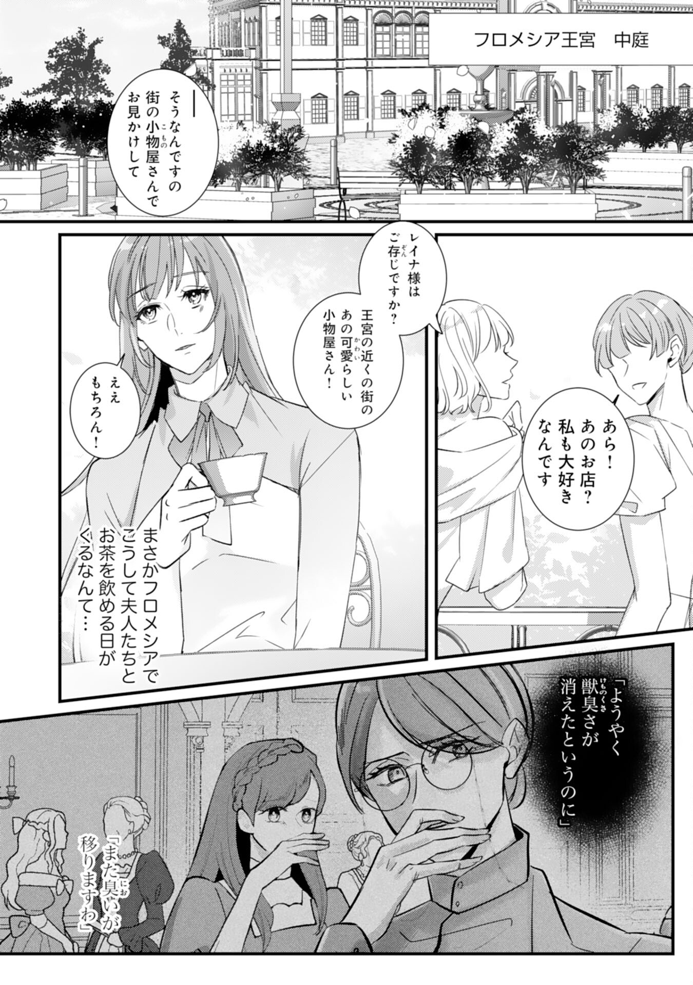 Shiitagerareta Hanayome wa Reitetsu Ryou-sama ni Dekiaisareru Chapter 17 2ページ