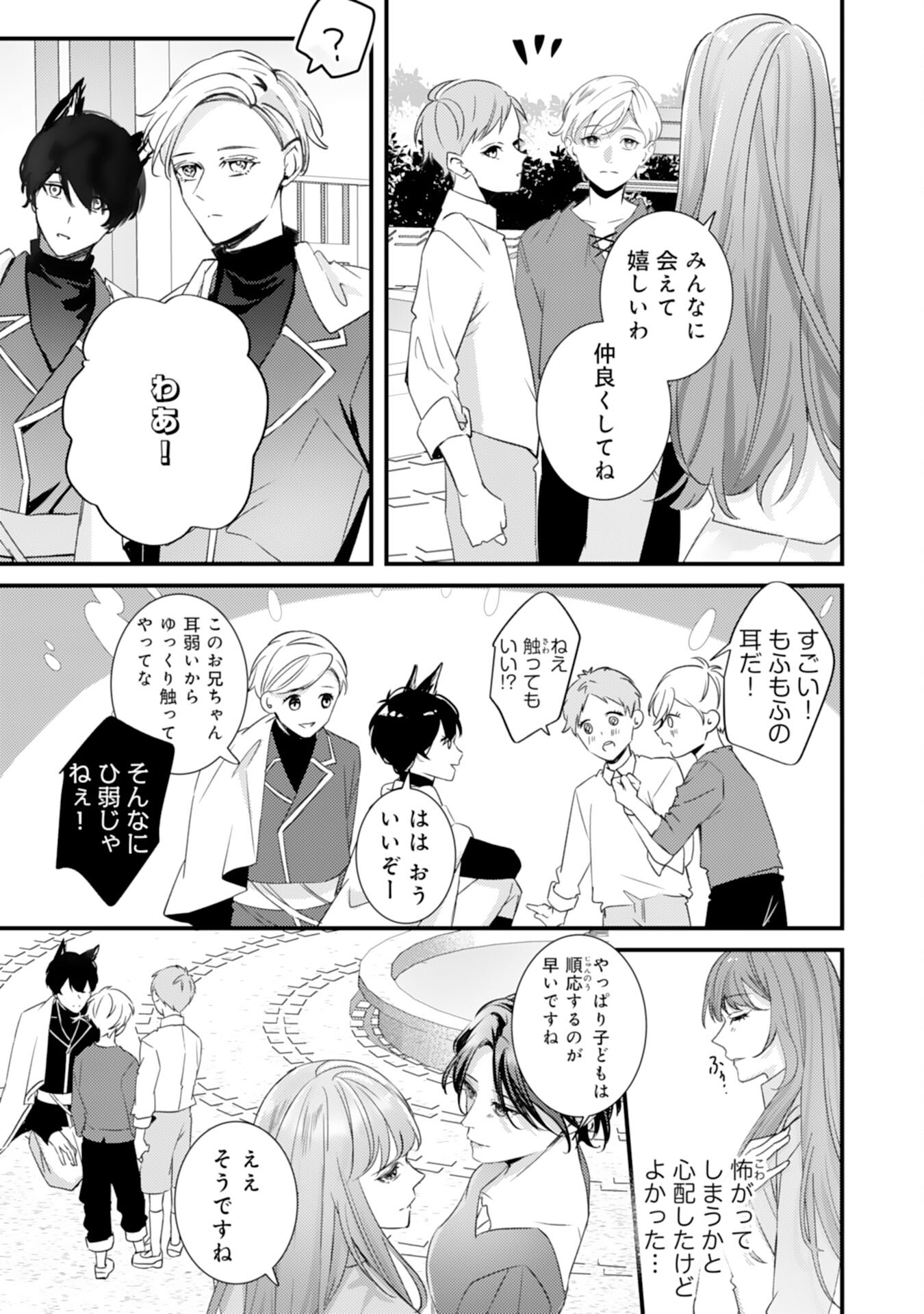 Shiitagerareta Hanayome wa Reitetsu Ryou-sama ni Dekiaisareru Chapter 17 11ページ