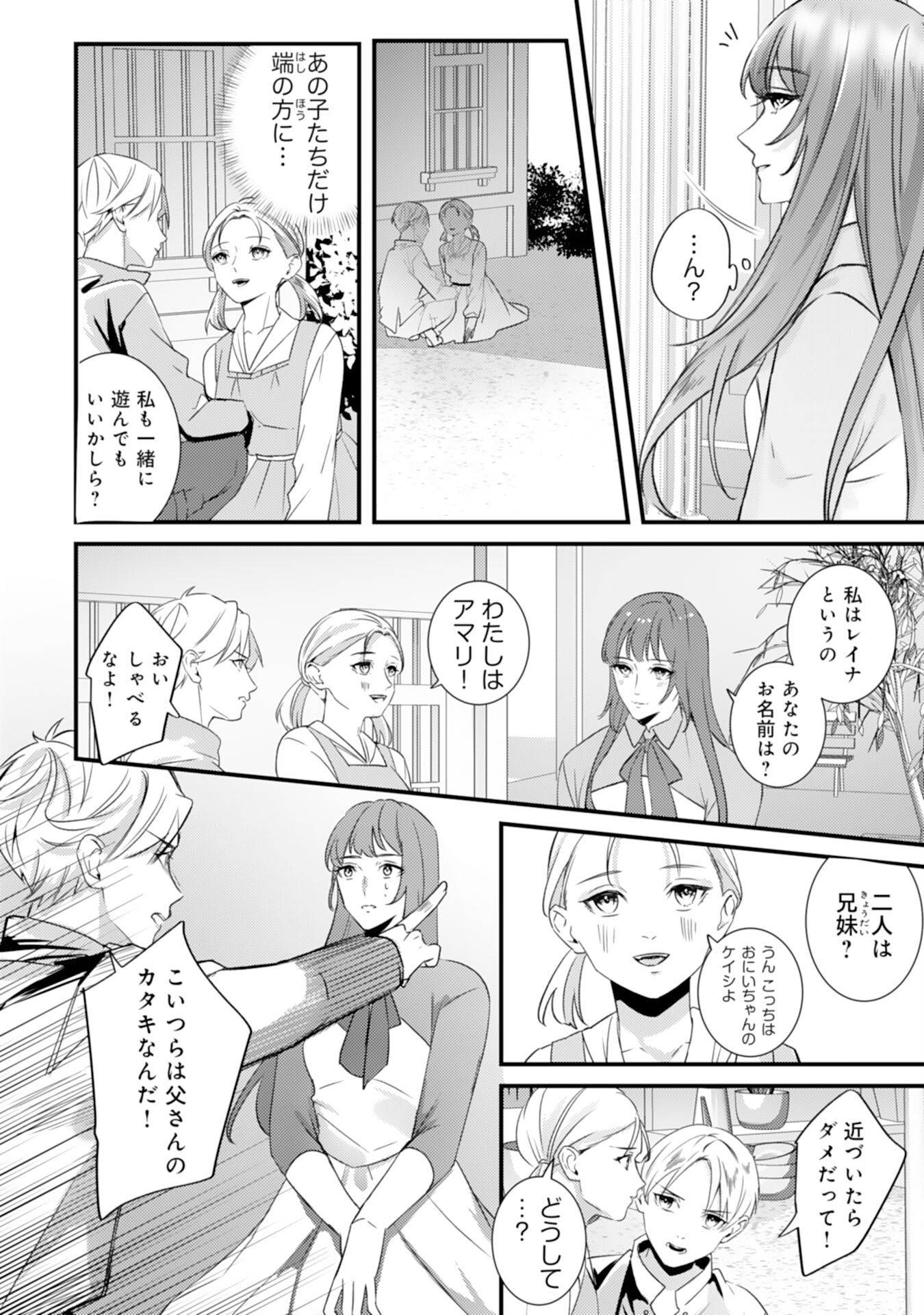 Shiitagerareta Hanayome wa Reitetsu Ryou-sama ni Dekiaisareru Chapter 17 12ページ