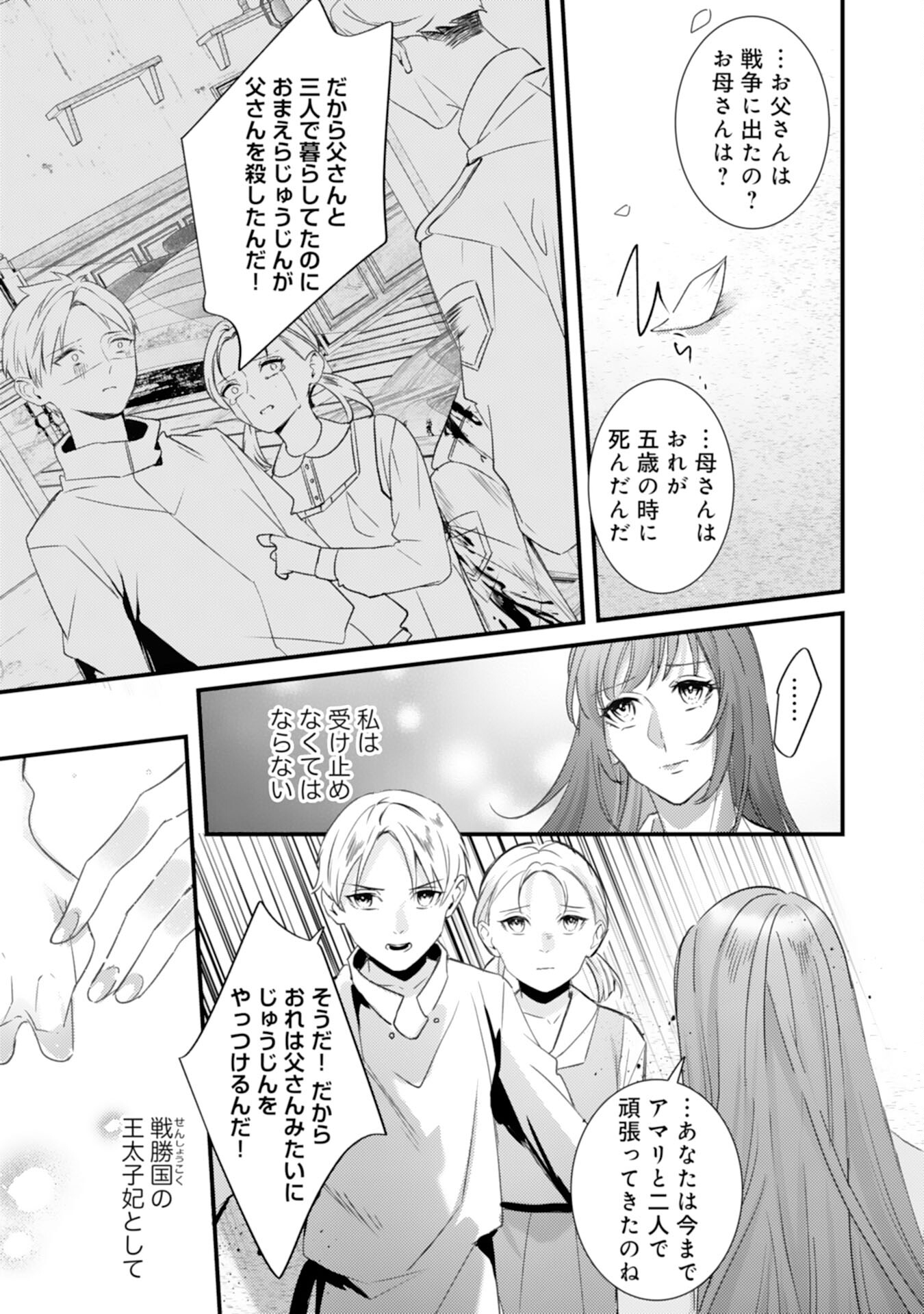Shiitagerareta Hanayome wa Reitetsu Ryou-sama ni Dekiaisareru Chapter 17 13ページ