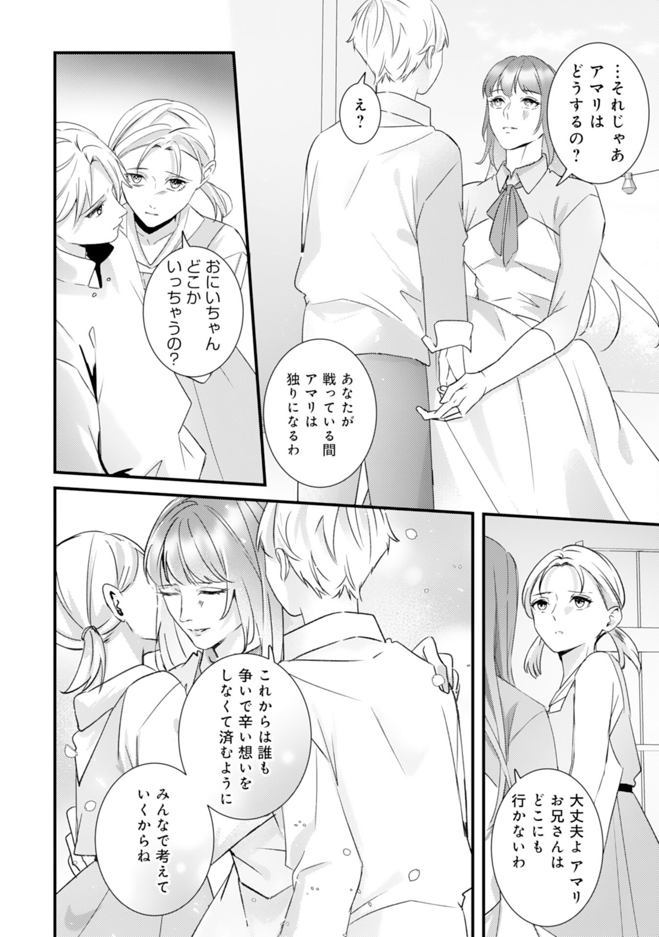 Shiitagerareta Hanayome wa Reitetsu Ryou-sama ni Dekiaisareru Chapter 17 14ページ