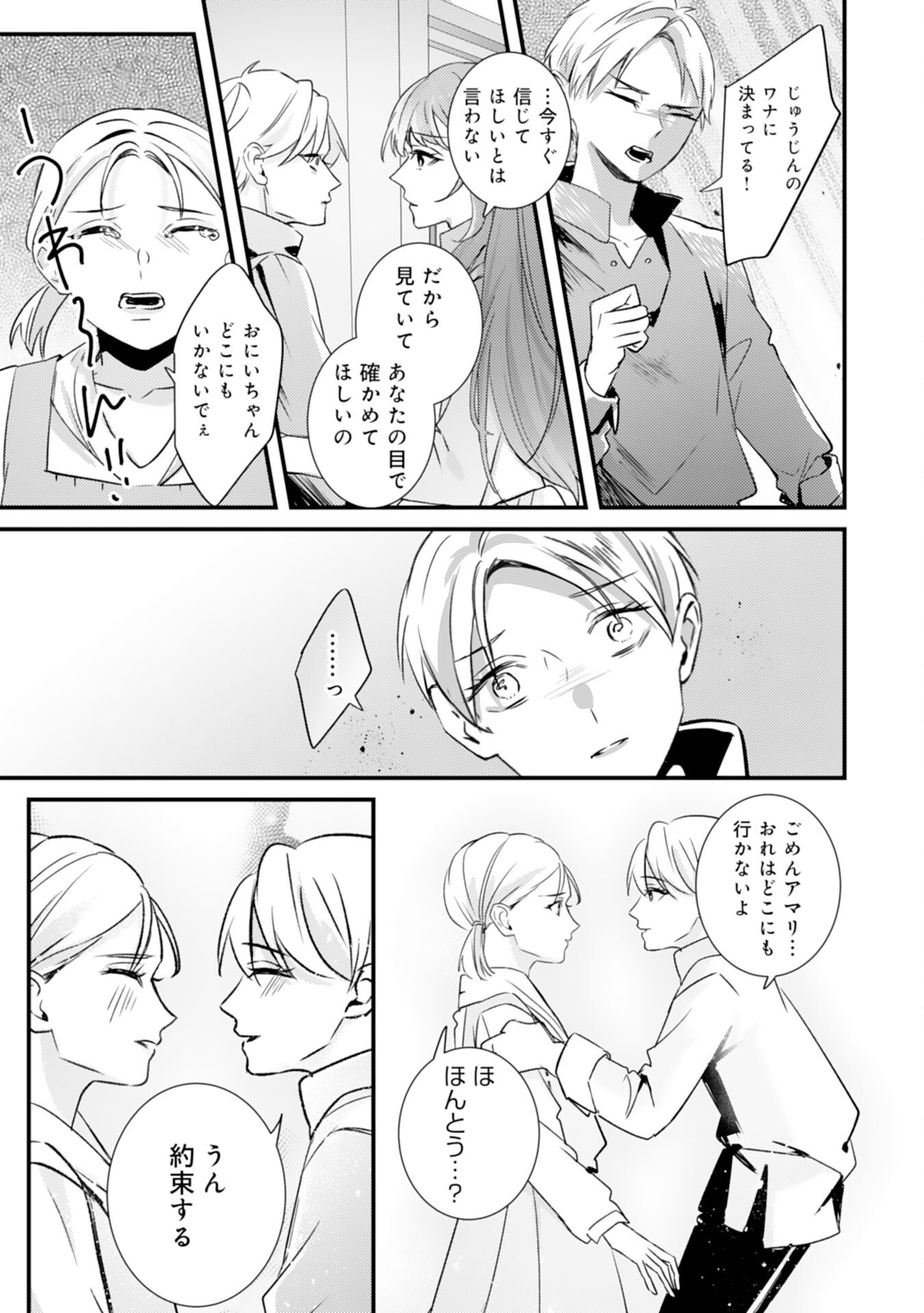 Shiitagerareta Hanayome wa Reitetsu Ryou-sama ni Dekiaisareru Chapter 17 15ページ