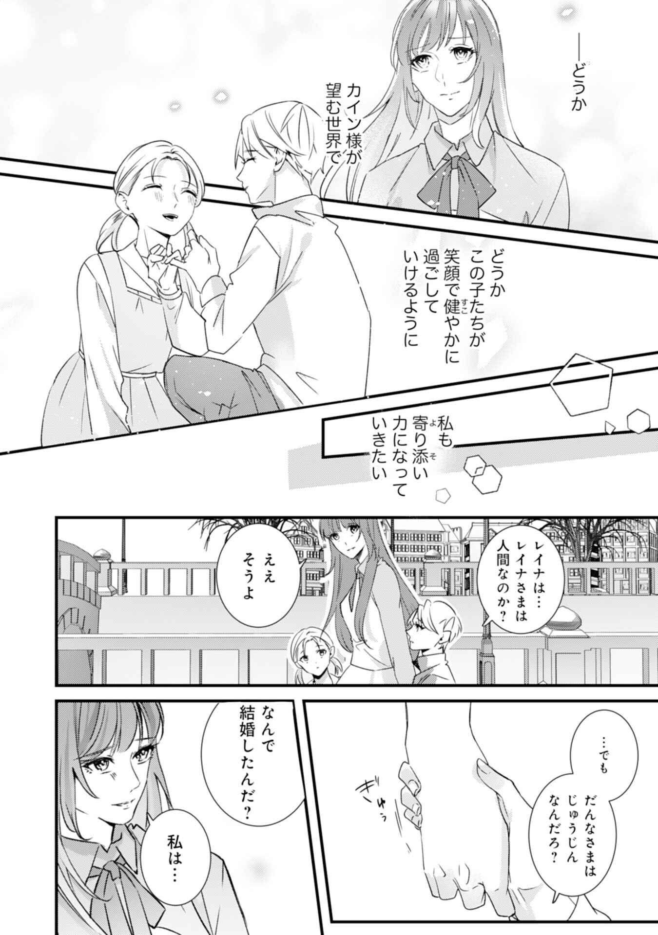 Shiitagerareta Hanayome wa Reitetsu Ryou-sama ni Dekiaisareru Chapter 17 16ページ