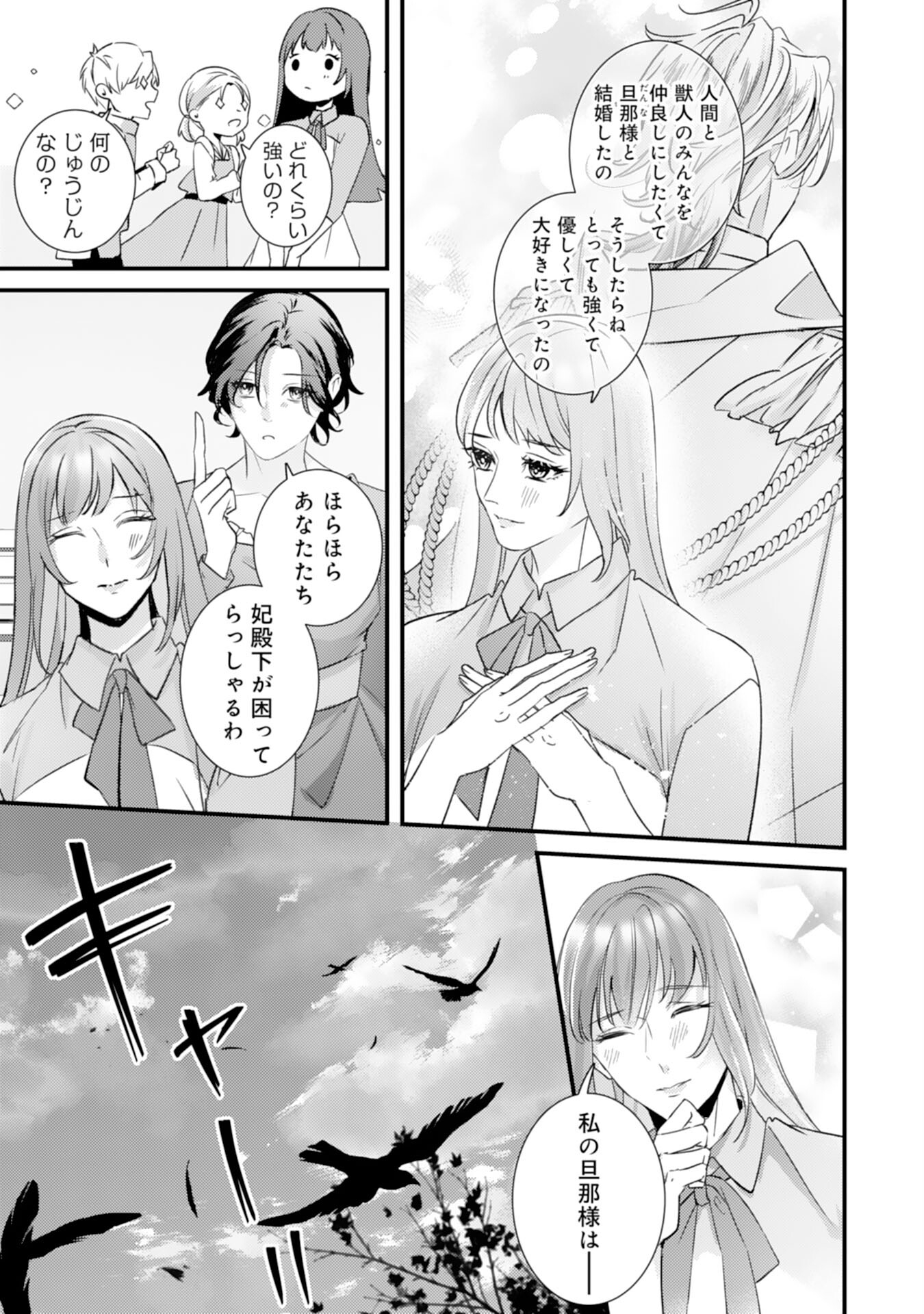 Shiitagerareta Hanayome wa Reitetsu Ryou-sama ni Dekiaisareru Chapter 17 17ページ