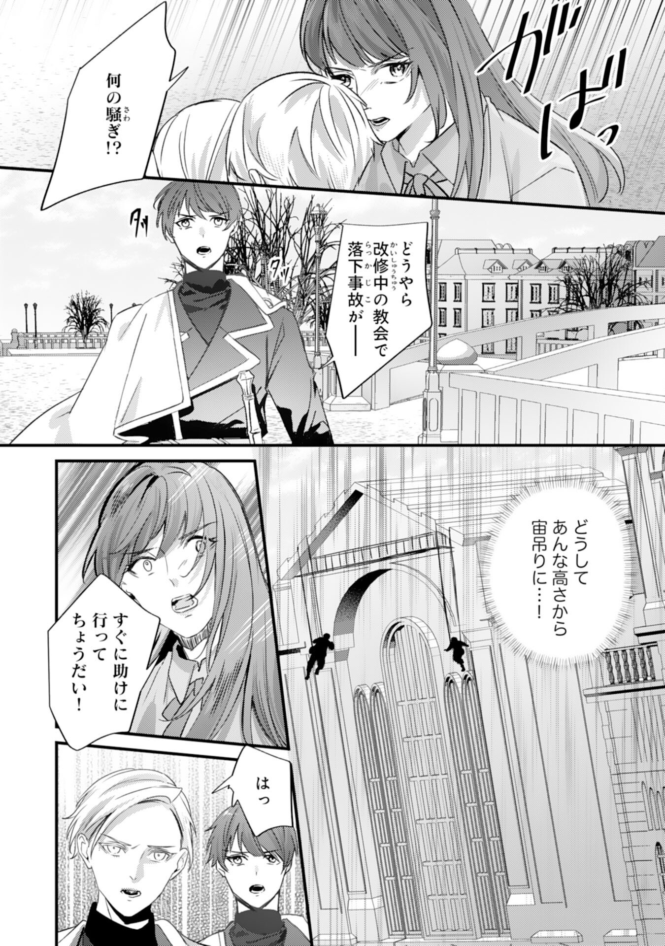 Shiitagerareta Hanayome wa Reitetsu Ryou-sama ni Dekiaisareru Chapter 17 18ページ