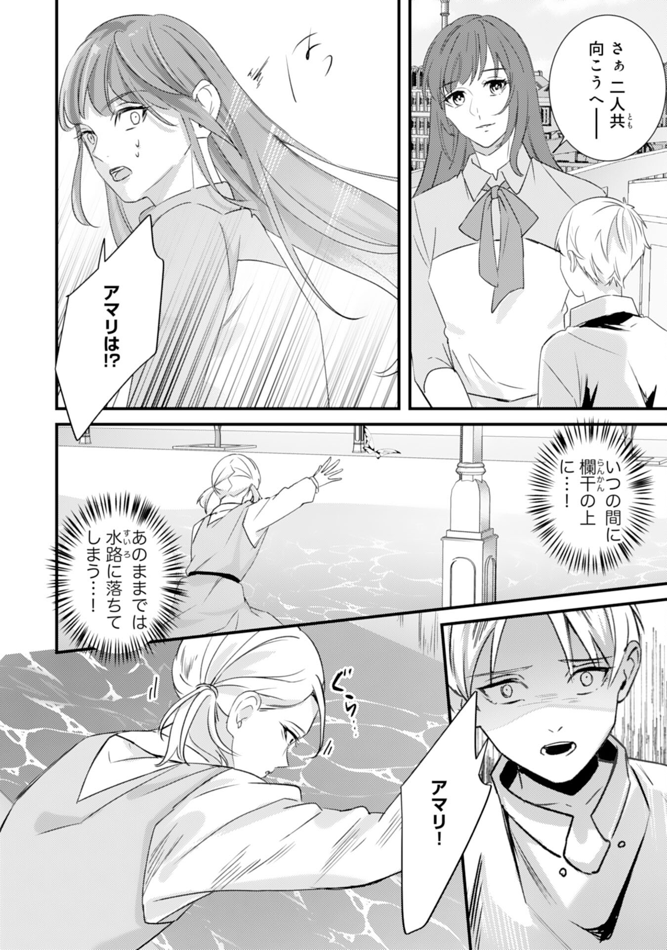 Shiitagerareta Hanayome wa Reitetsu Ryou-sama ni Dekiaisareru Chapter 17 20ページ