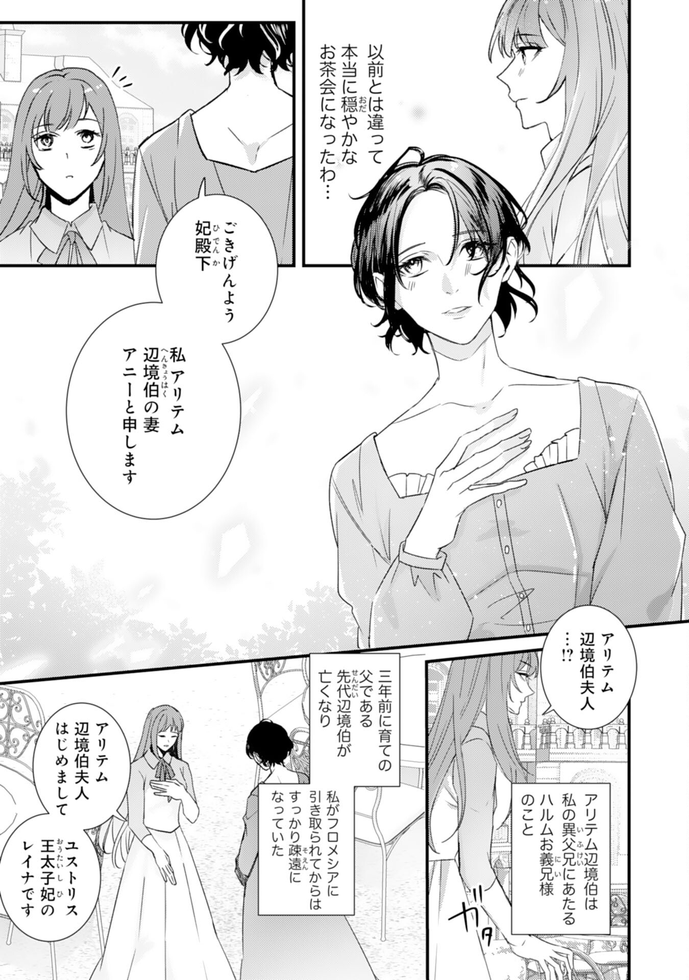 Shiitagerareta Hanayome wa Reitetsu Ryou-sama ni Dekiaisareru Chapter 17 3ページ