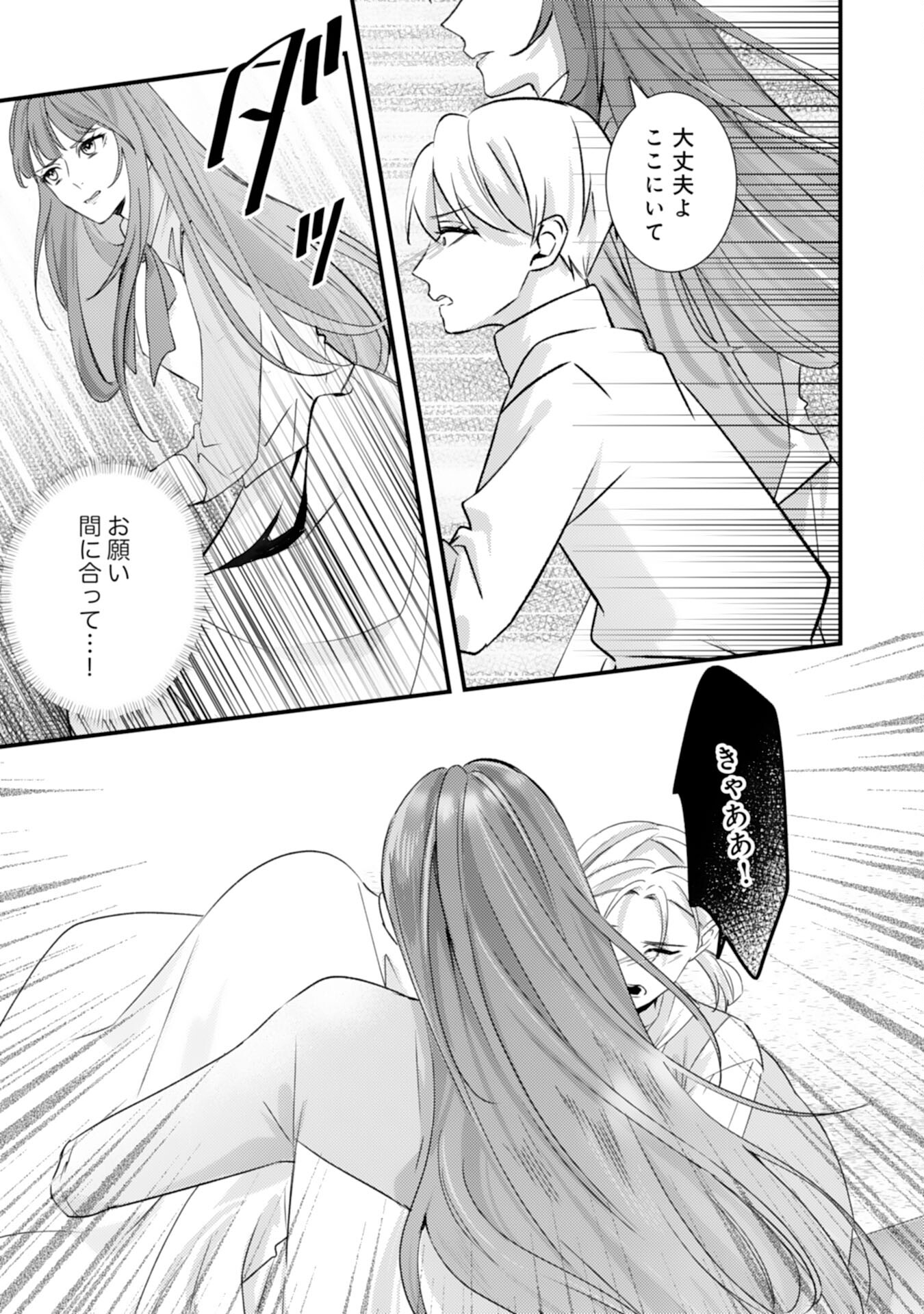 Shiitagerareta Hanayome wa Reitetsu Ryou-sama ni Dekiaisareru Chapter 17 21ページ