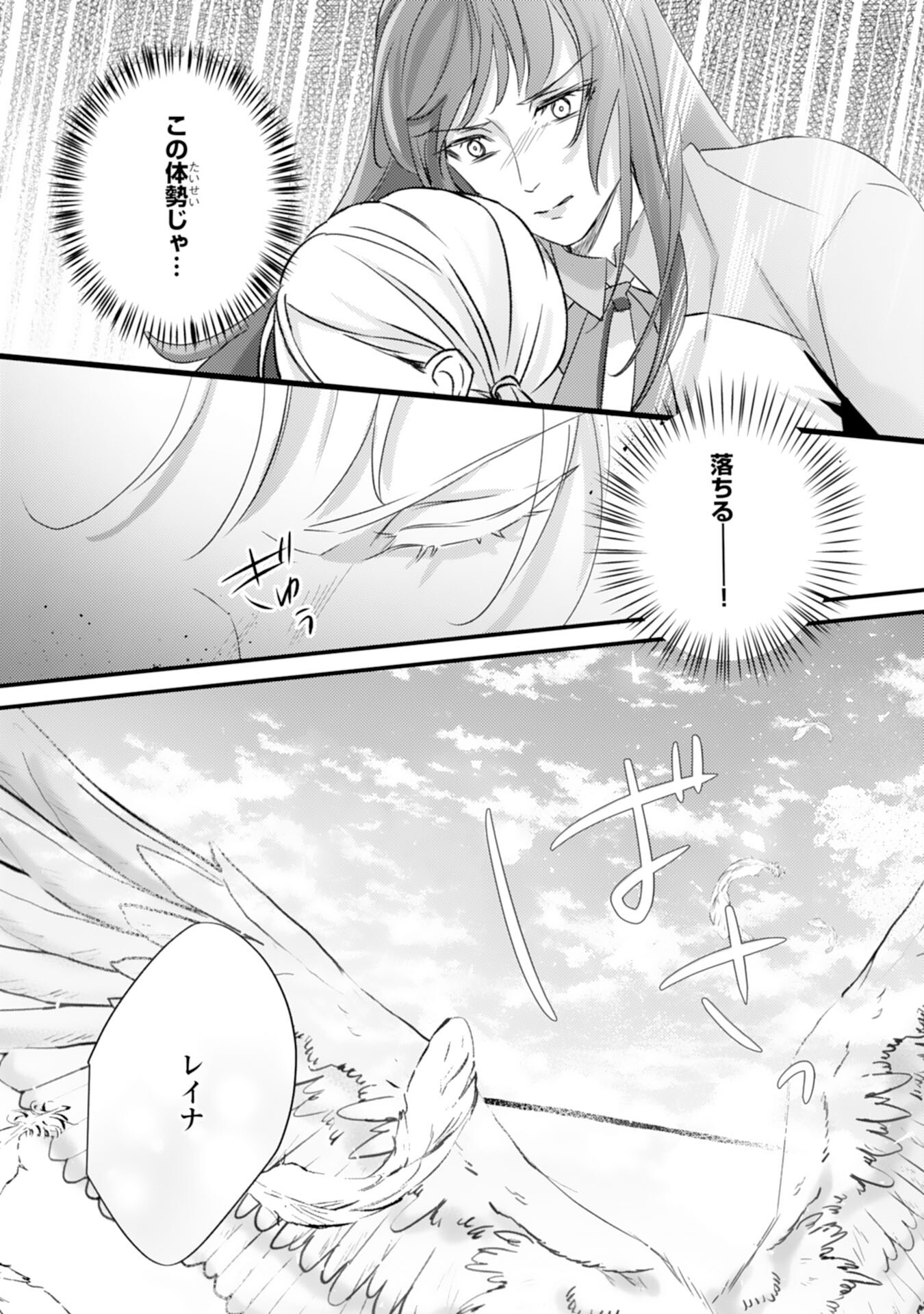 Shiitagerareta Hanayome wa Reitetsu Ryou-sama ni Dekiaisareru Chapter 17 23ページ