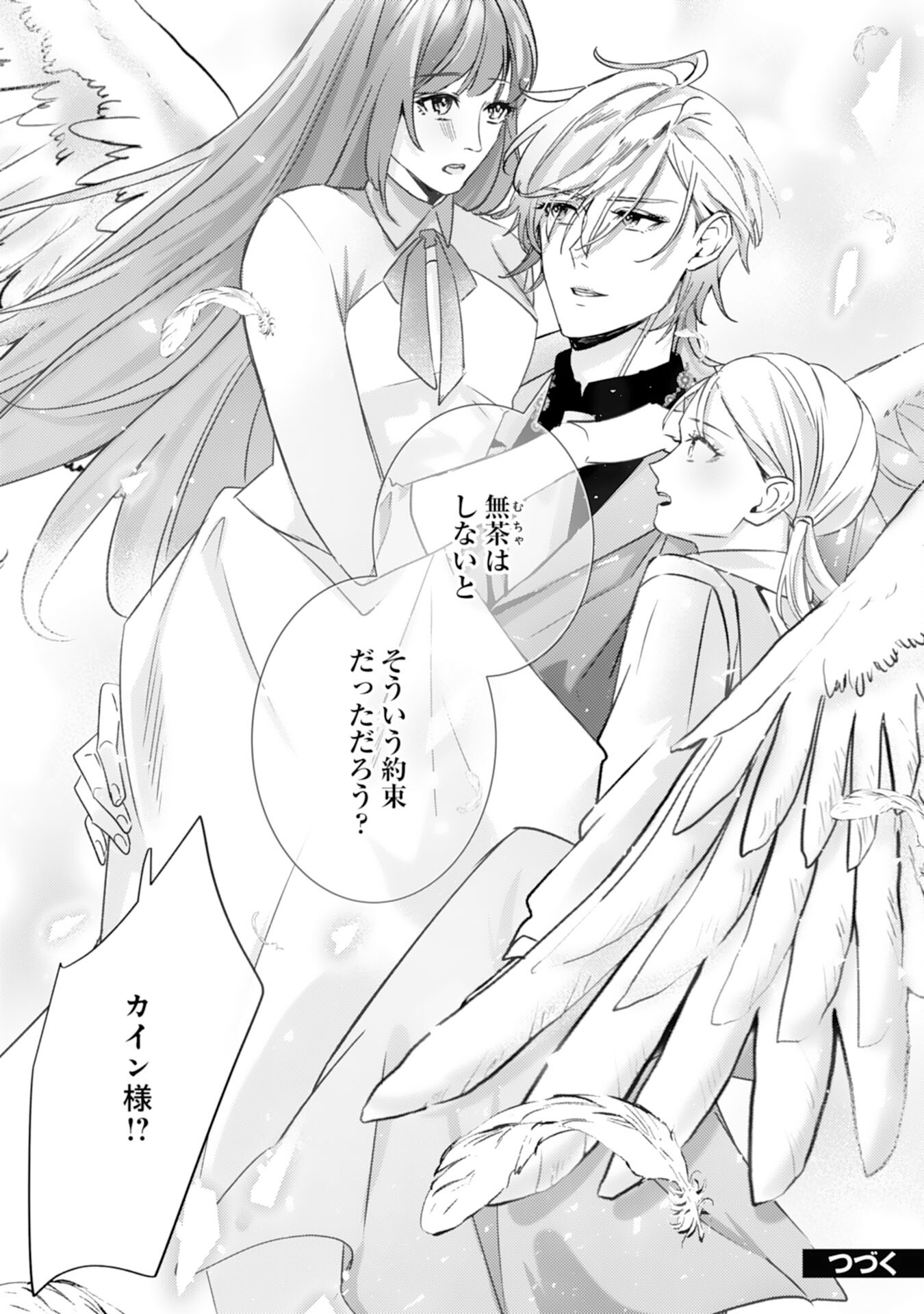 Shiitagerareta Hanayome wa Reitetsu Ryou-sama ni Dekiaisareru Chapter 17 24ページ