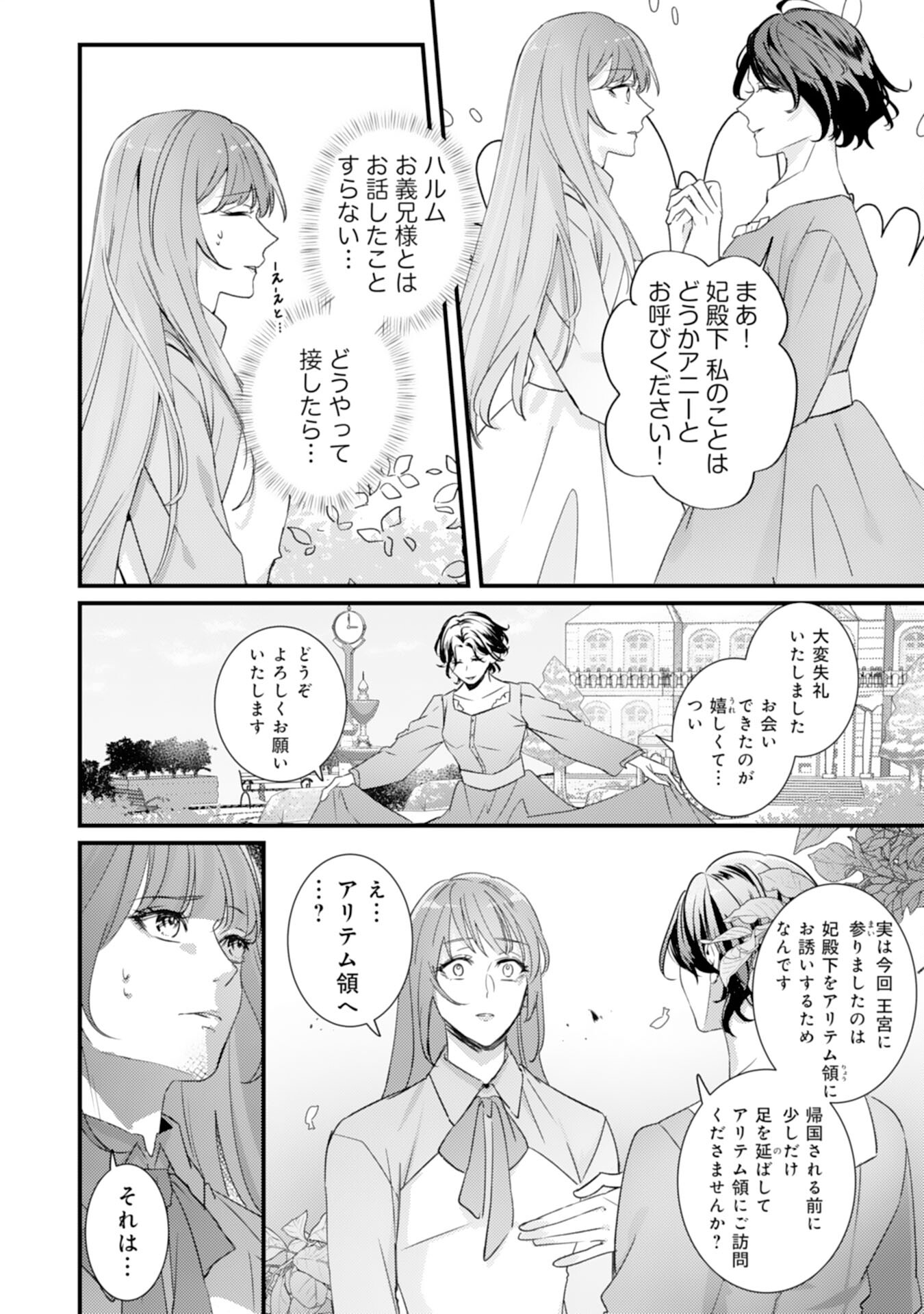 Shiitagerareta Hanayome wa Reitetsu Ryou-sama ni Dekiaisareru Chapter 17 4ページ
