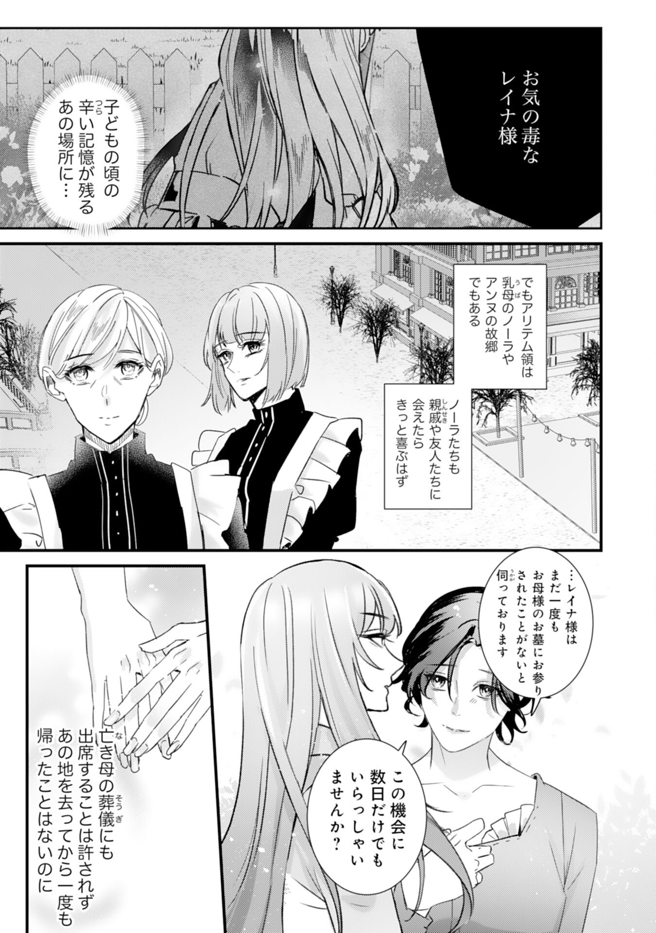 Shiitagerareta Hanayome wa Reitetsu Ryou-sama ni Dekiaisareru Chapter 17 5ページ
