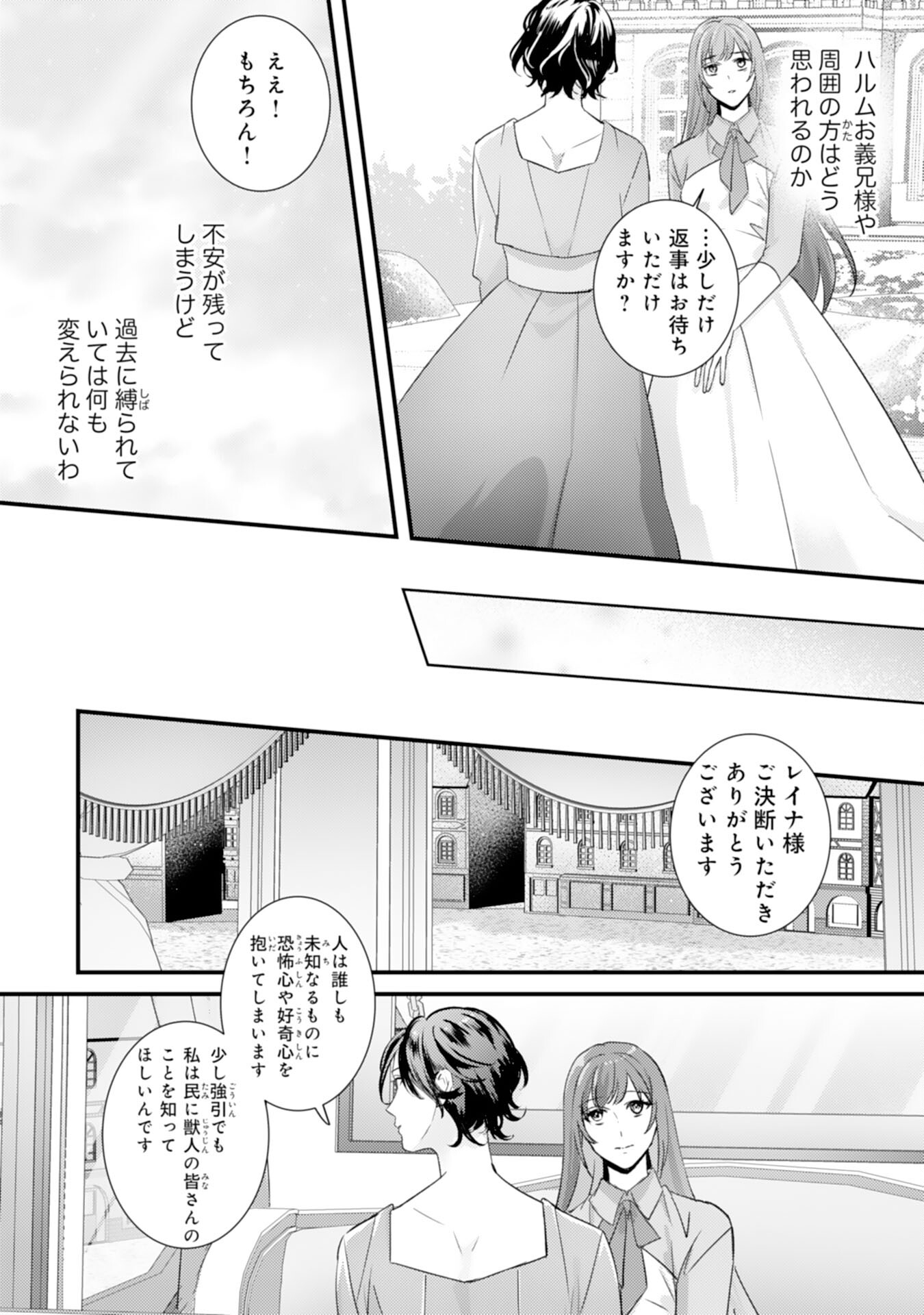 Shiitagerareta Hanayome wa Reitetsu Ryou-sama ni Dekiaisareru Chapter 17 6ページ