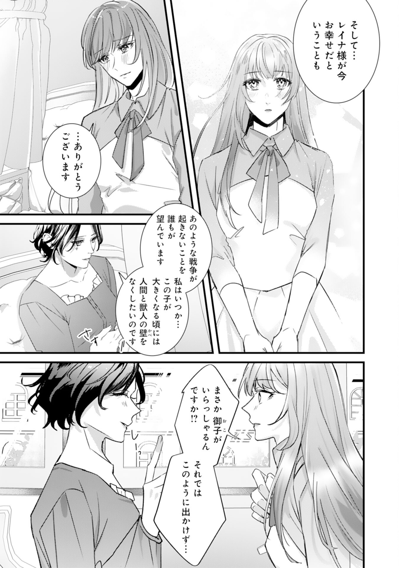 Shiitagerareta Hanayome wa Reitetsu Ryou-sama ni Dekiaisareru Chapter 17 7ページ