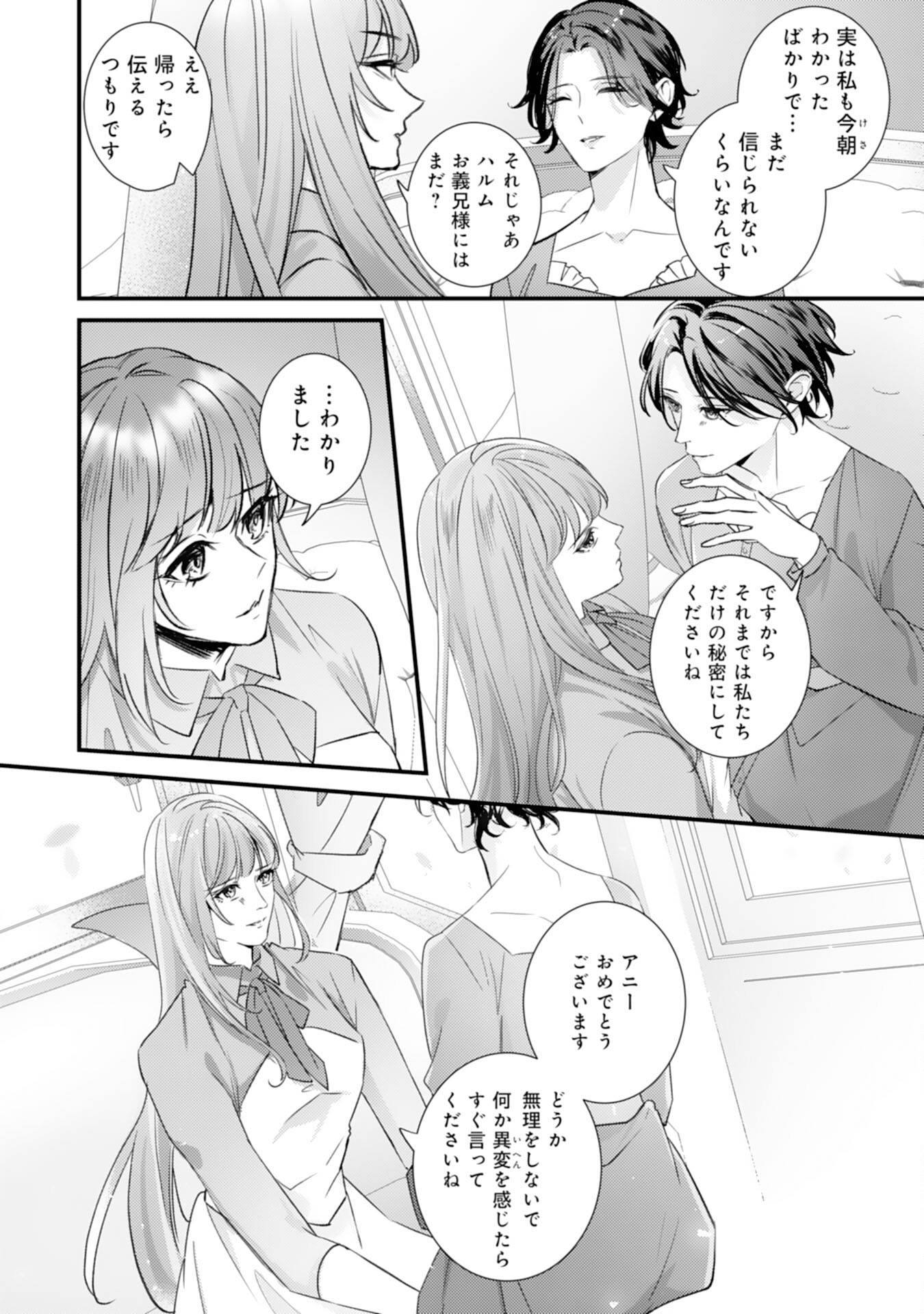 Shiitagerareta Hanayome wa Reitetsu Ryou-sama ni Dekiaisareru Chapter 17 8ページ