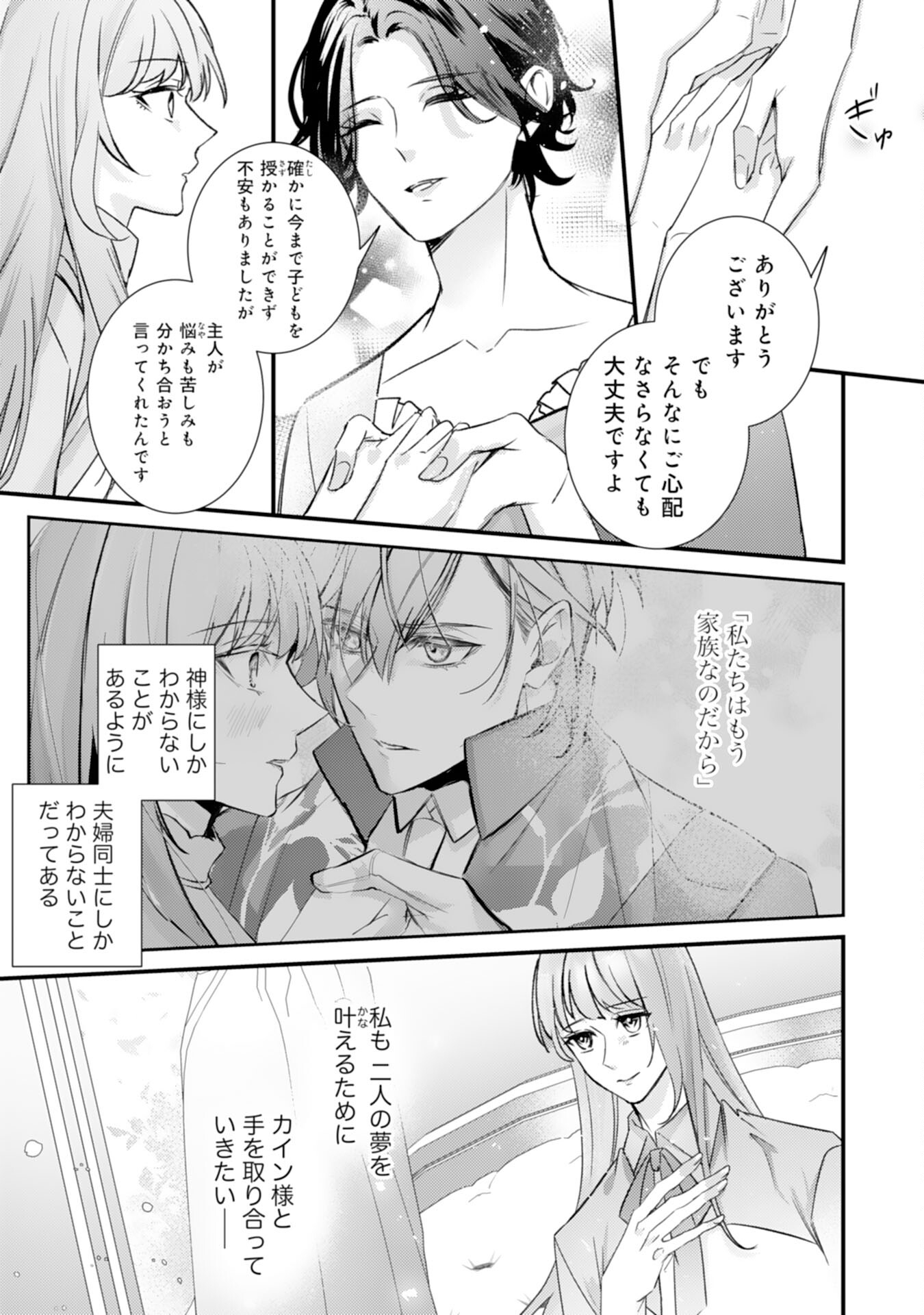 Shiitagerareta Hanayome wa Reitetsu Ryou-sama ni Dekiaisareru Chapter 17 9ページ