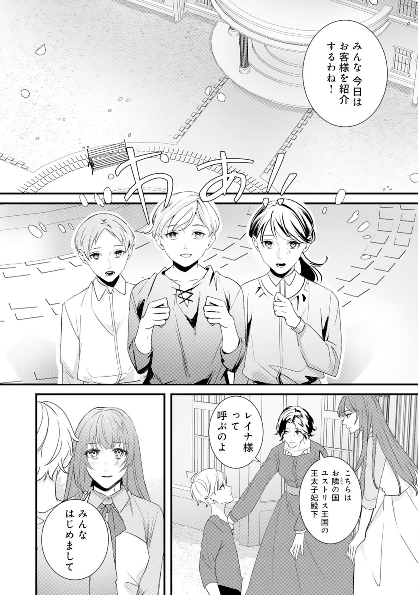 Shiitagerareta Hanayome wa Reitetsu Ryou-sama ni Dekiaisareru Chapter 17 10ページ