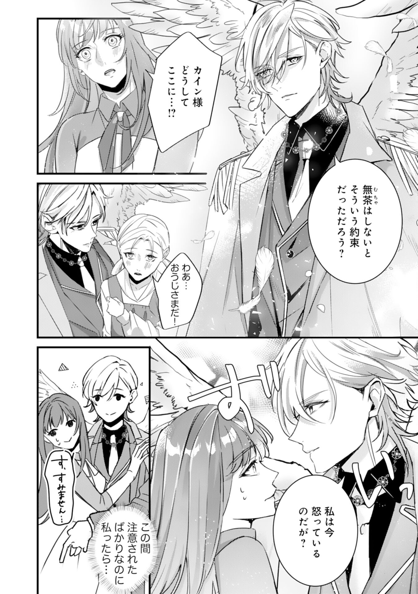 Shiitagerareta Hanayome wa Reitetsu Ryou-sama ni Dekiaisareru Chapter 18 2ページ