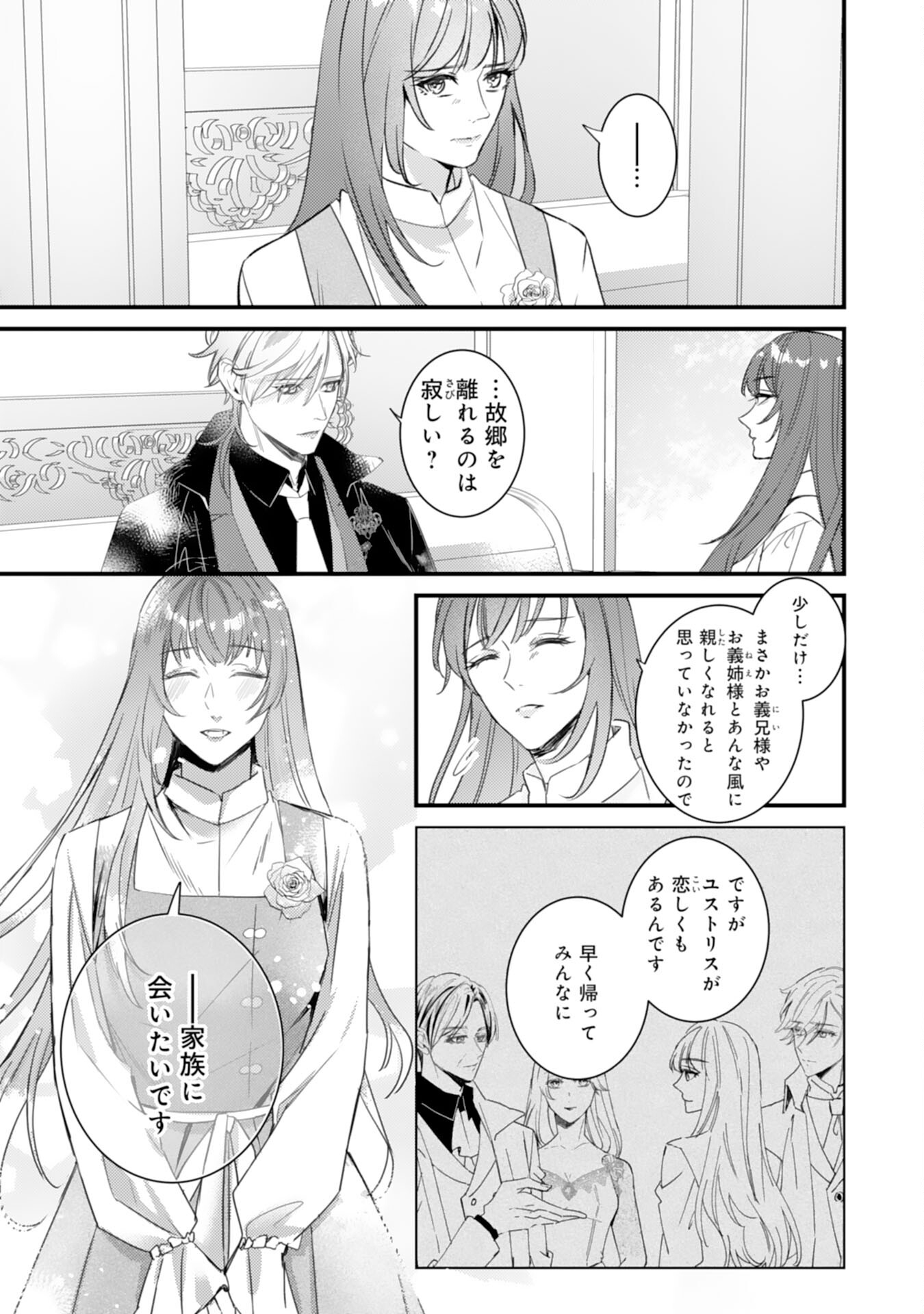Shiitagerareta Hanayome wa Reitetsu Ryou-sama ni Dekiaisareru Chapter 18 11ページ