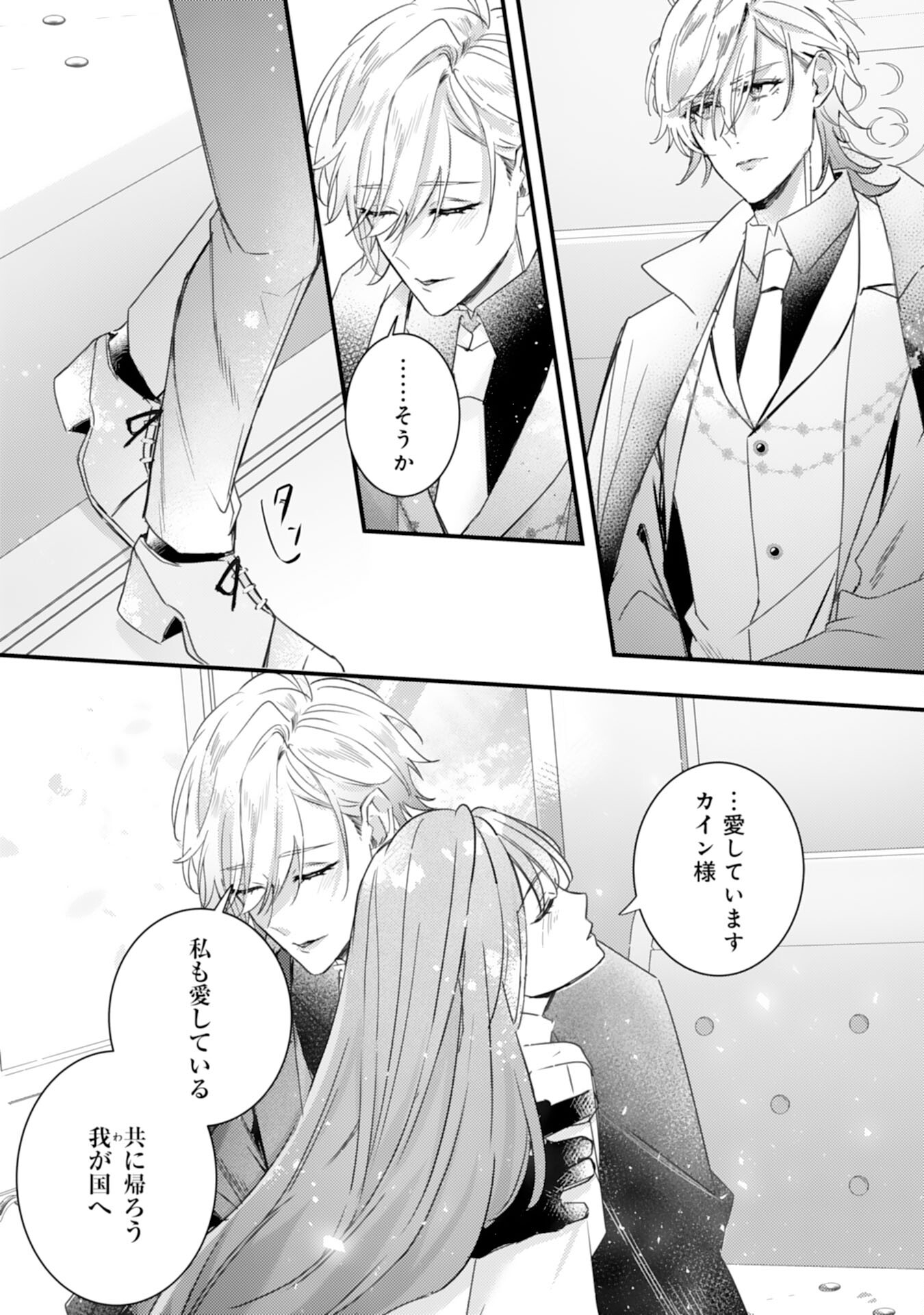 Shiitagerareta Hanayome wa Reitetsu Ryou-sama ni Dekiaisareru Chapter 18 12ページ
