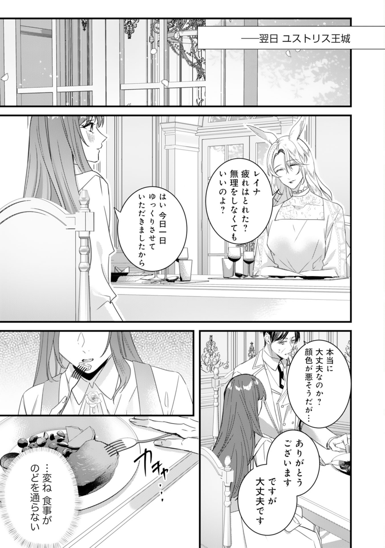 Shiitagerareta Hanayome wa Reitetsu Ryou-sama ni Dekiaisareru Chapter 18 13ページ