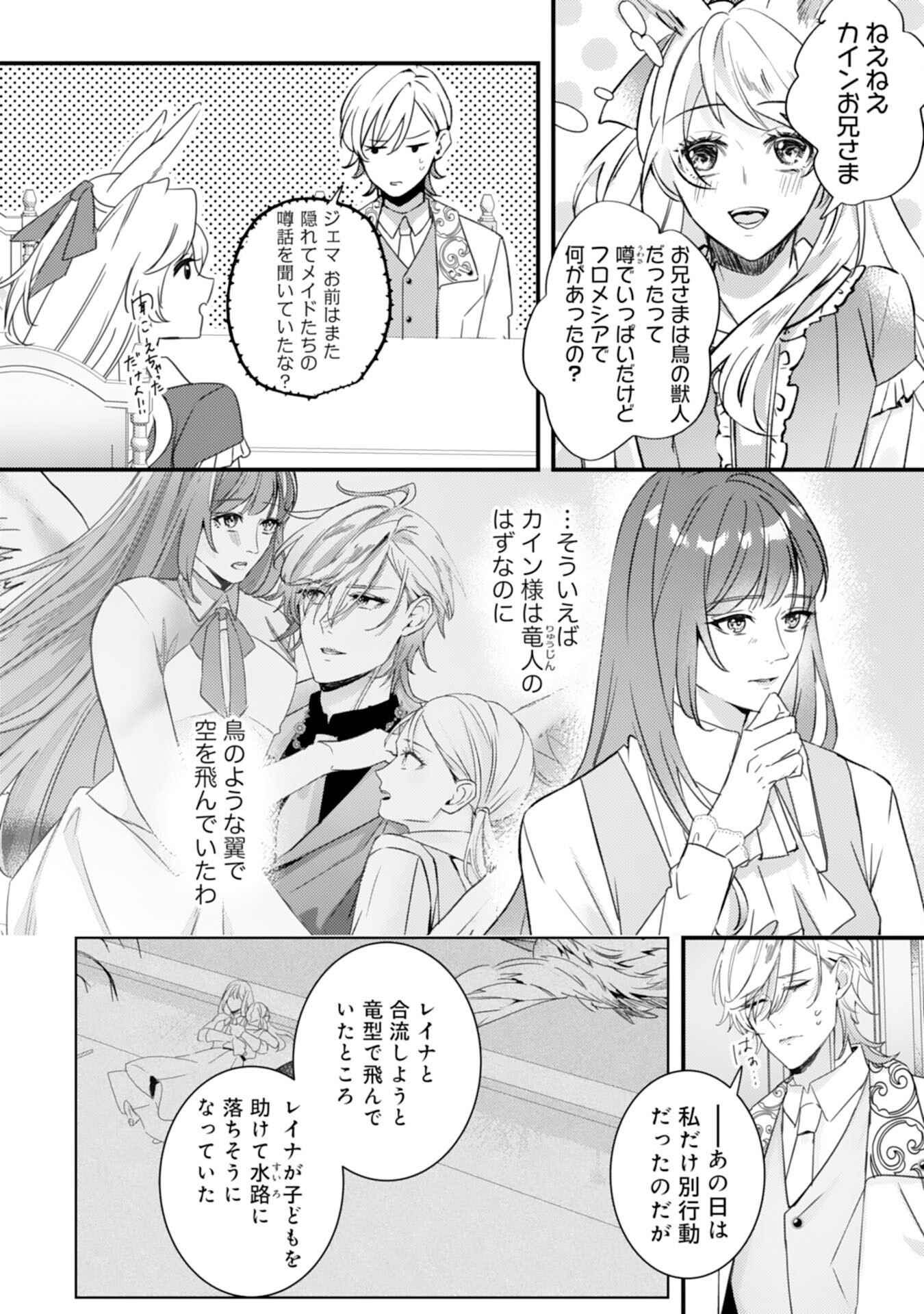 Shiitagerareta Hanayome wa Reitetsu Ryou-sama ni Dekiaisareru Chapter 18 14ページ
