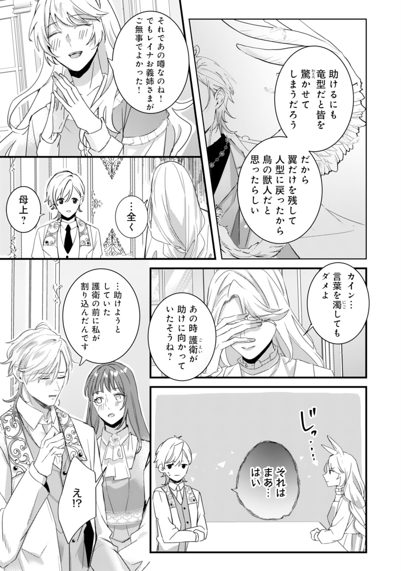 Shiitagerareta Hanayome wa Reitetsu Ryou-sama ni Dekiaisareru Chapter 18 15ページ
