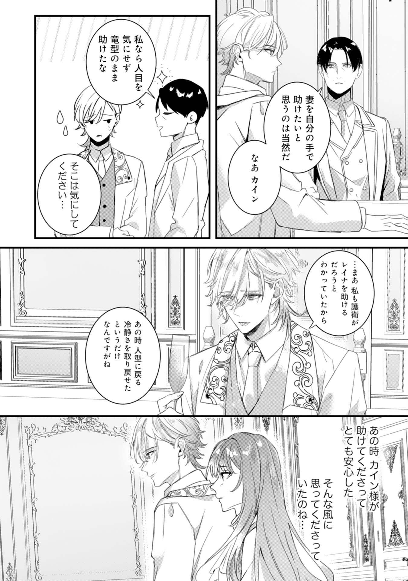 Shiitagerareta Hanayome wa Reitetsu Ryou-sama ni Dekiaisareru Chapter 18 16ページ
